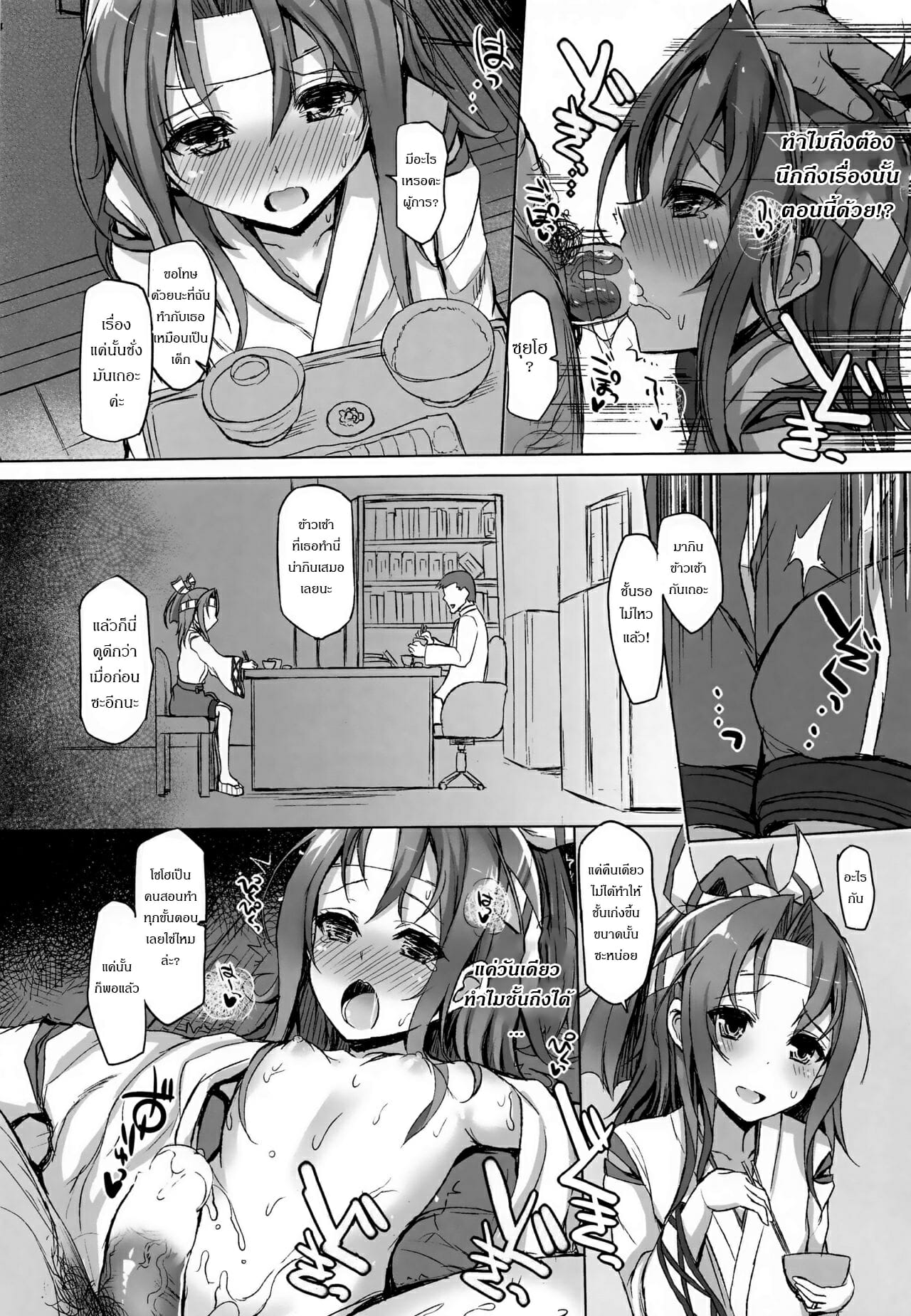 เรื่องราวของซุยโฮจัง-5-C94-Inst-Interstellar-Zuihou-Hon-Soushuuhen-Kantai-Collection-KanColle-Ch.5-3