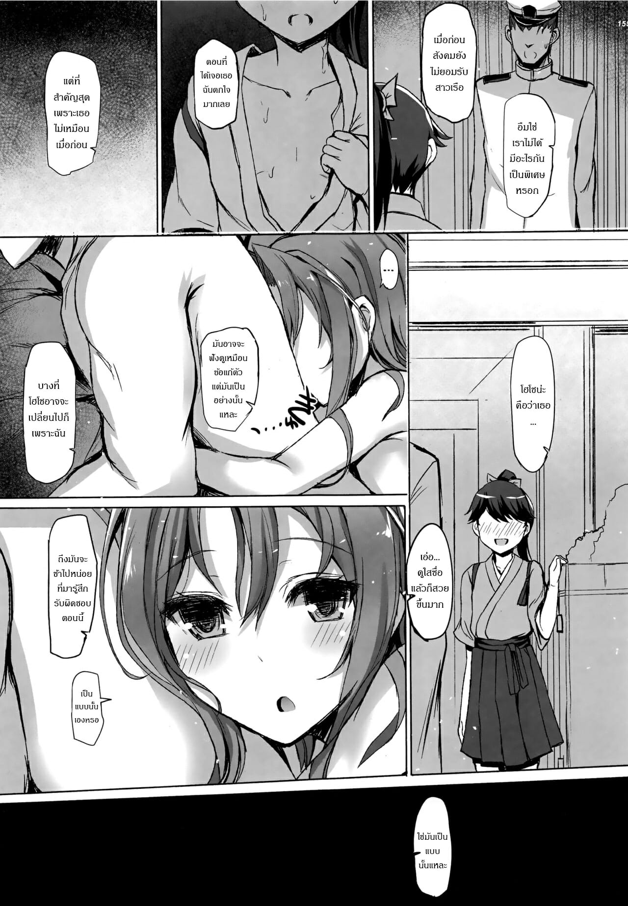 เรื่องราวของซุยโฮจัง-6-C94-Inst-Interstellar-Zuihou-Hon-Soushuuhen-Kantai-Collection-KanColle-Ch.6-17