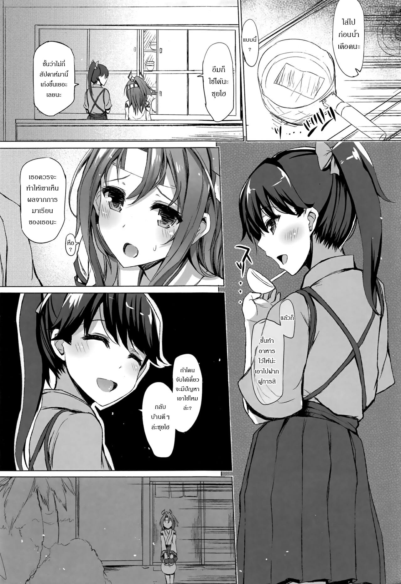 เรื่องราวของซุยโฮจัง-6-C94-Inst-Interstellar-Zuihou-Hon-Soushuuhen-Kantai-Collection-KanColle-Ch.6-5