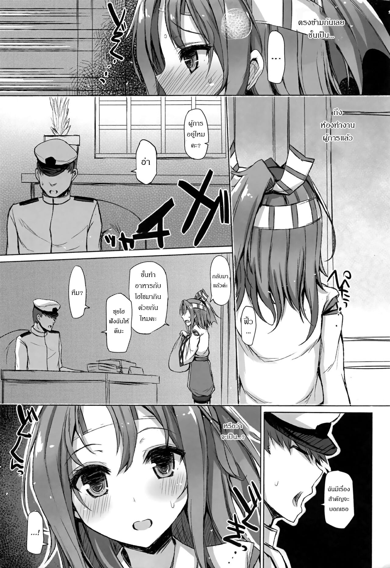 เรื่องราวของซุยโฮจัง-6-C94-Inst-Interstellar-Zuihou-Hon-Soushuuhen-Kantai-Collection-KanColle-Ch.6-7