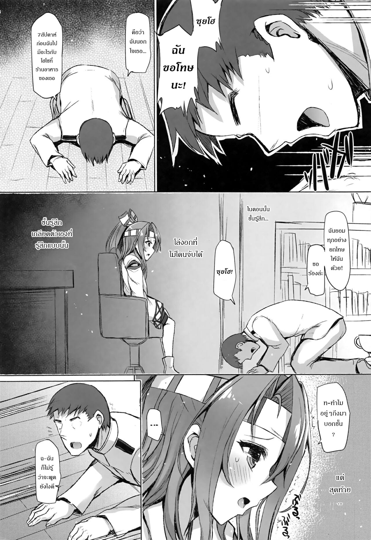 เรื่องราวของซุยโฮจัง-6-C94-Inst-Interstellar-Zuihou-Hon-Soushuuhen-Kantai-Collection-KanColle-Ch.6-8