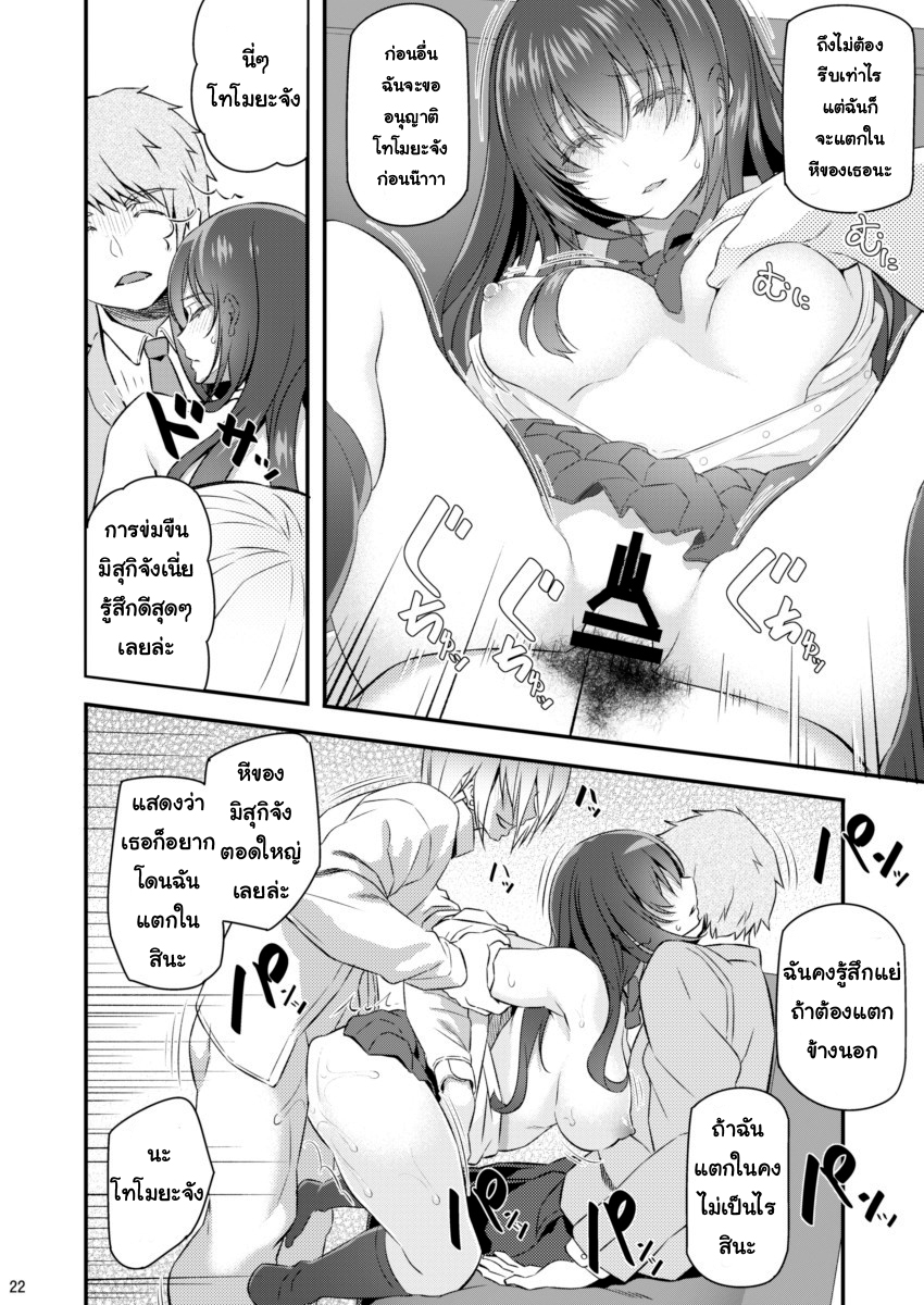 เรื่องราวครั้งแรกของฉัน-Pale-Scarlet-Matsukawa-Suika-21