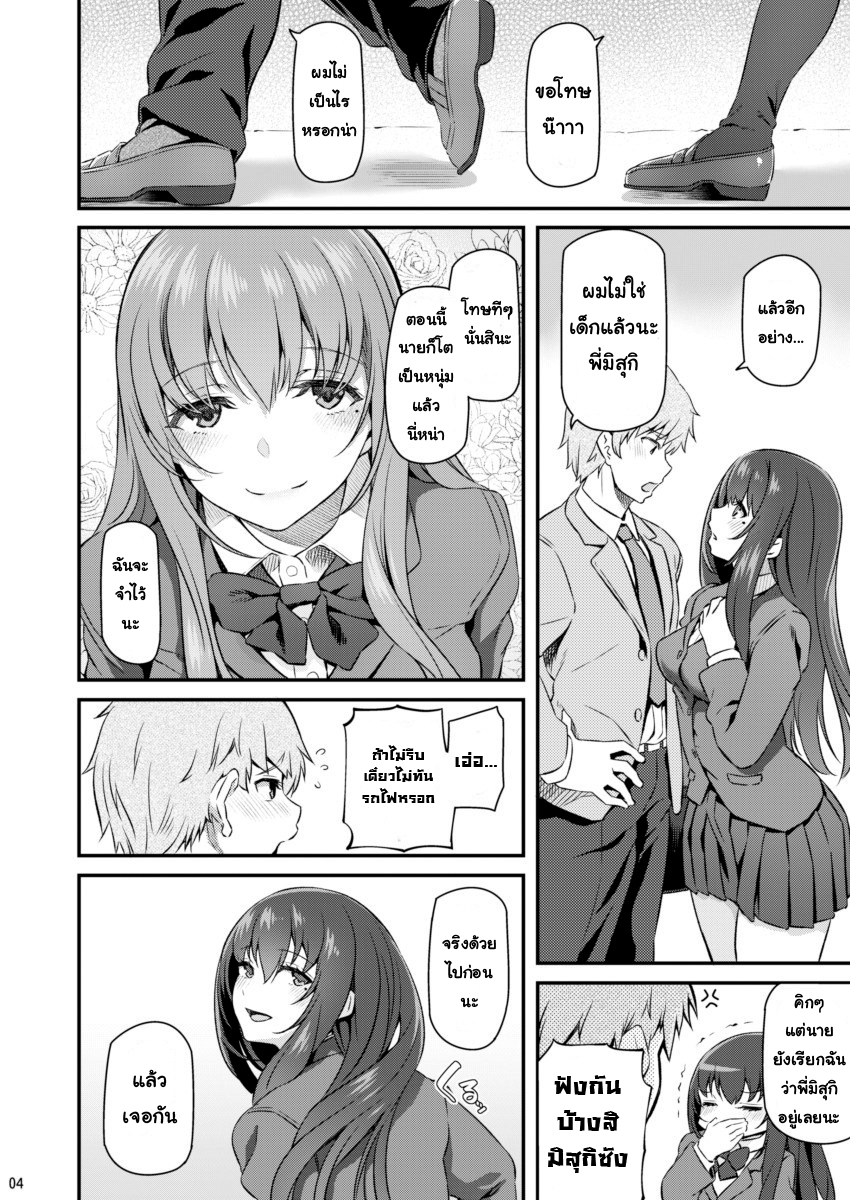 เรื่องราวครั้งแรกของฉัน-Pale-Scarlet-Matsukawa-Suika-3