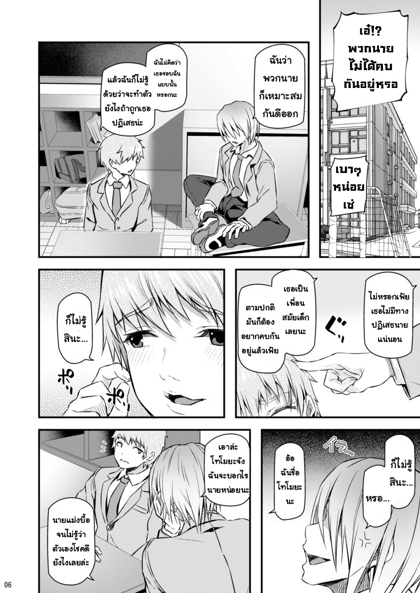 เรื่องราวครั้งแรกของฉัน-Pale-Scarlet-Matsukawa-Suika-5