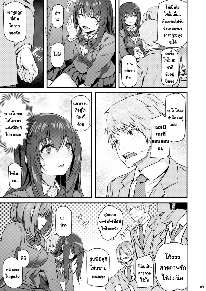 เรื่องราวครั้งแรกของฉัน-Pale-Scarlet-Matsukawa-Suika-8