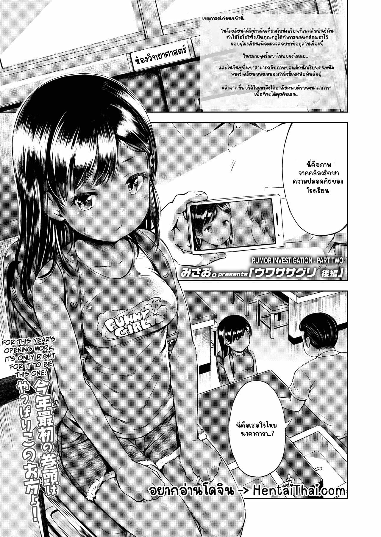 เรื่องลับของเหล่าสาวน้อย-2-จบ-จบการศึกษา-misao.-Uwasa-Saguri-Kouhen-Rumor-Investigation-1