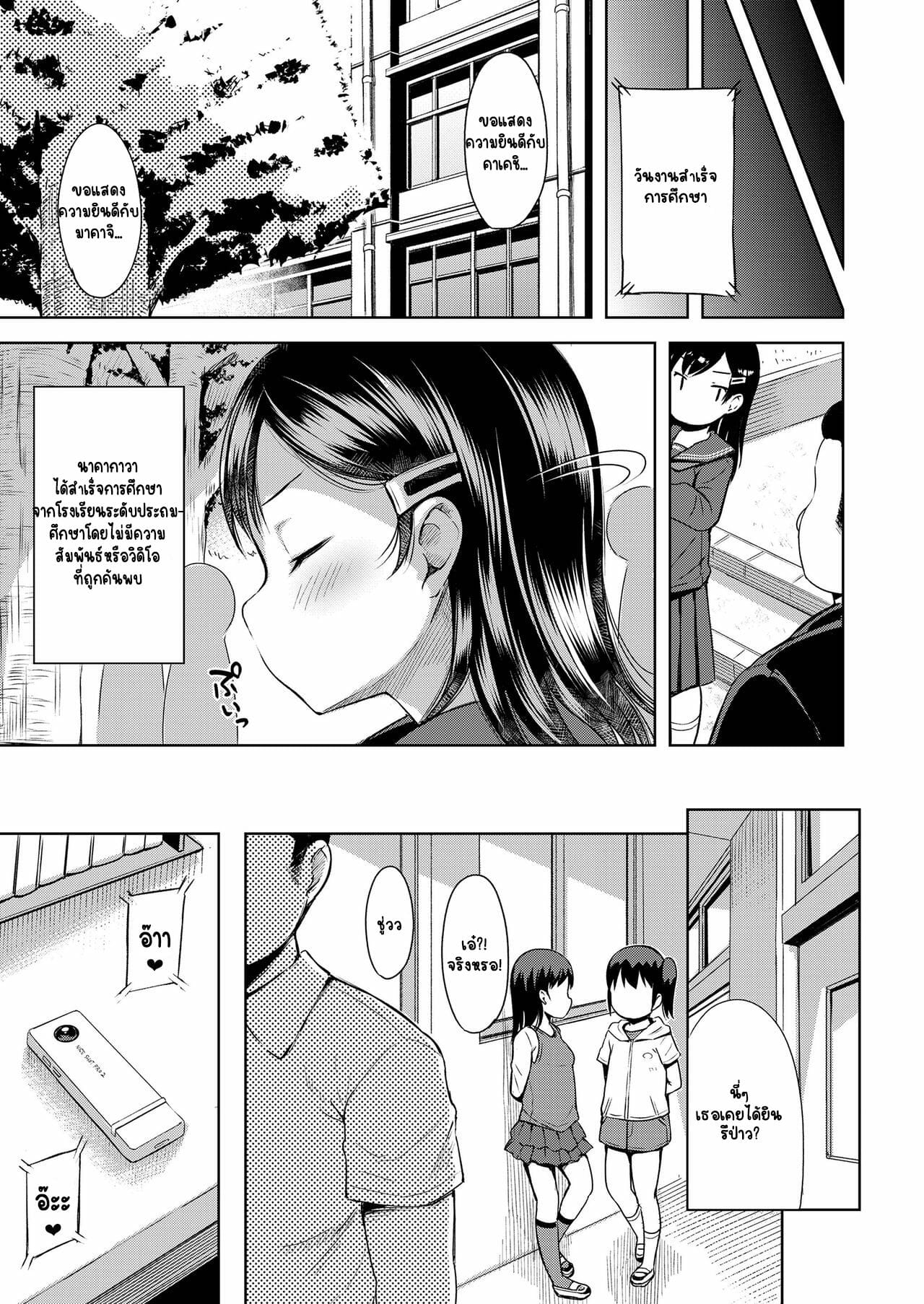 เรื่องลับของเหล่าสาวน้อย-2-จบ-จบการศึกษา-misao.-Uwasa-Saguri-Kouhen-Rumor-Investigation-26