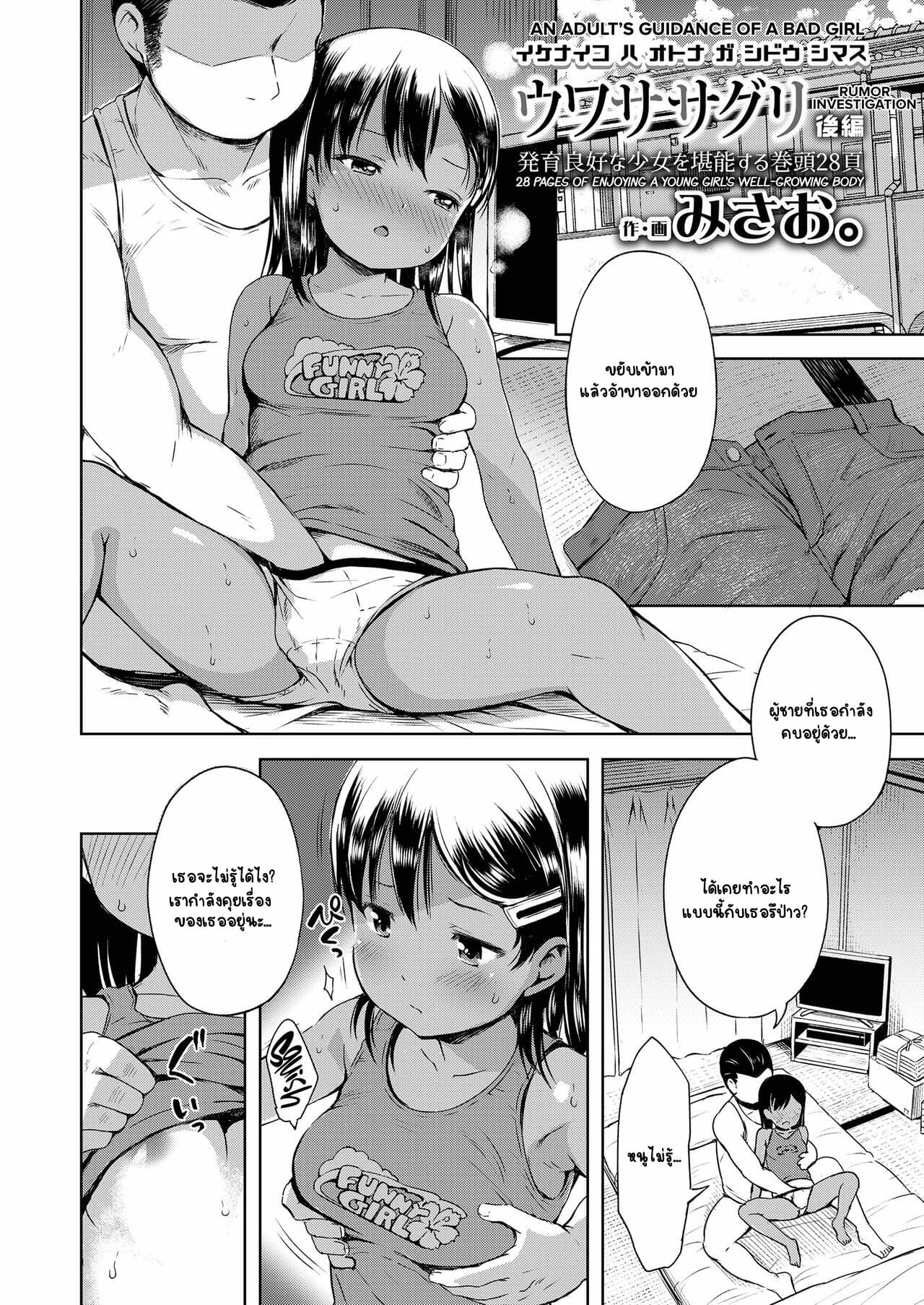 เรื่องลับของเหล่าสาวน้อย-2-จบ-จบการศึกษา-misao.-Uwasa-Saguri-Kouhen-Rumor-Investigation-4