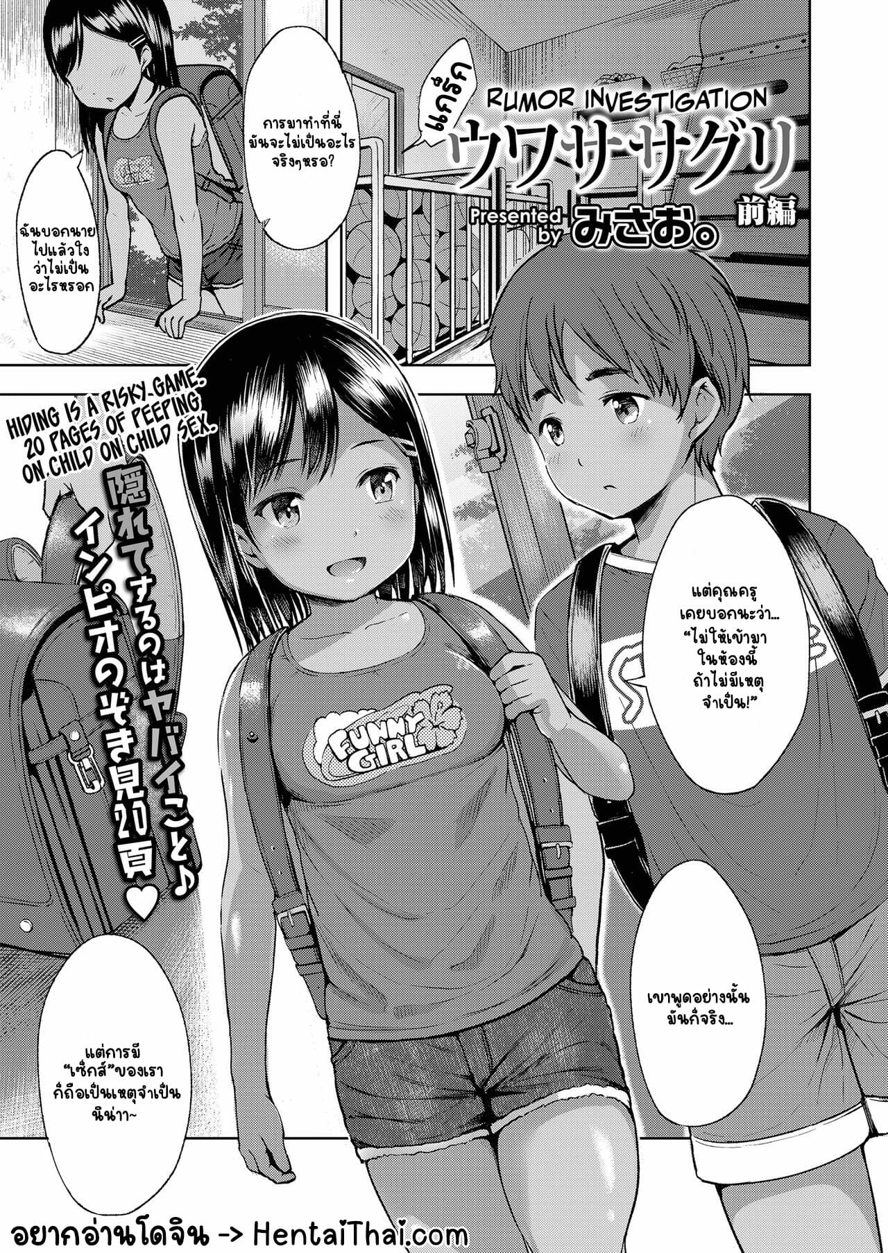 เรื่องลับของเหล่าสาวน้อย-ข่าวลือ-misao.-Uwasa-Saguri-Zenpen-Rumor-Investigation-1