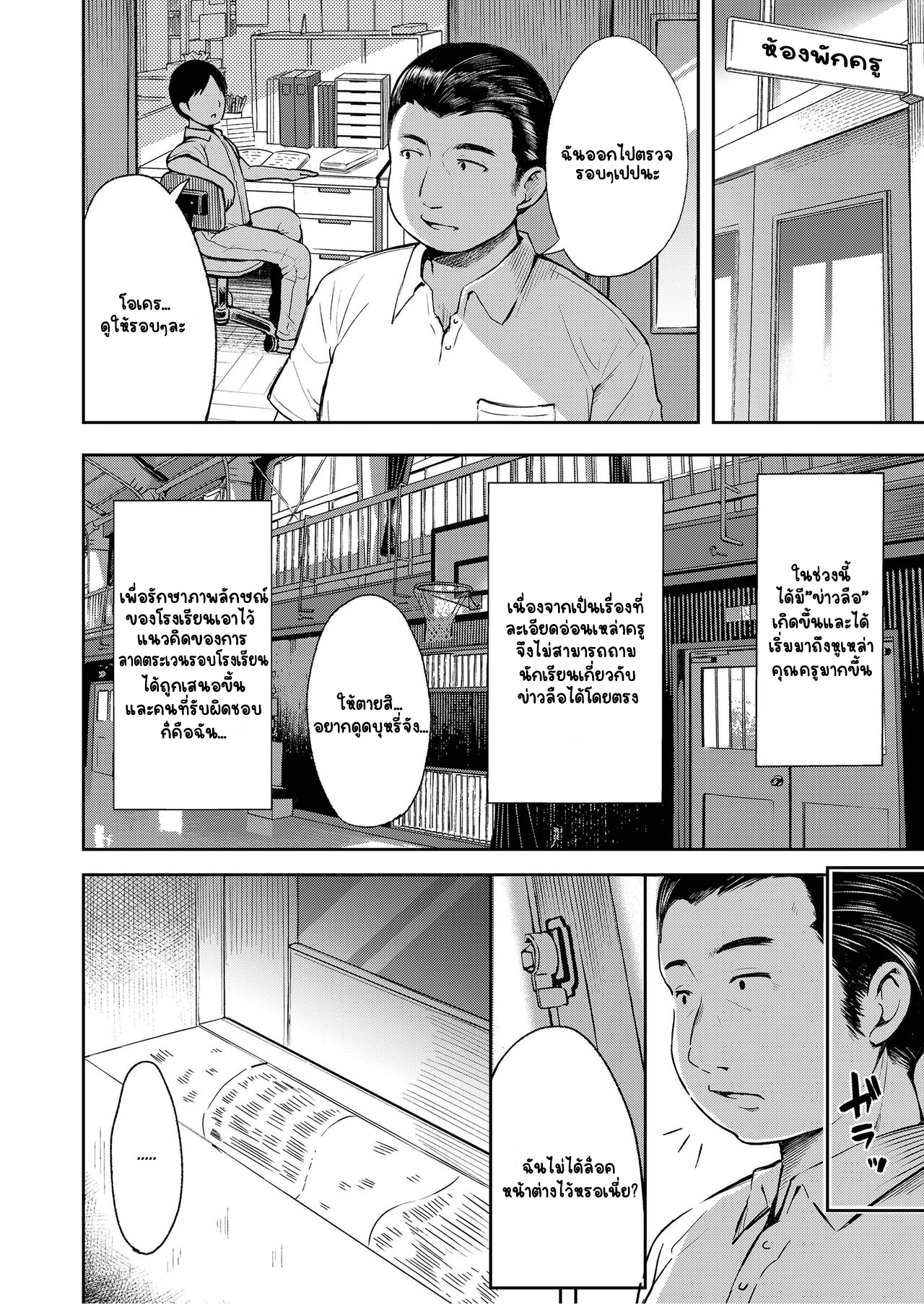 เรื่องลับของเหล่าสาวน้อย-ข่าวลือ-misao.-Uwasa-Saguri-Zenpen-Rumor-Investigation-1