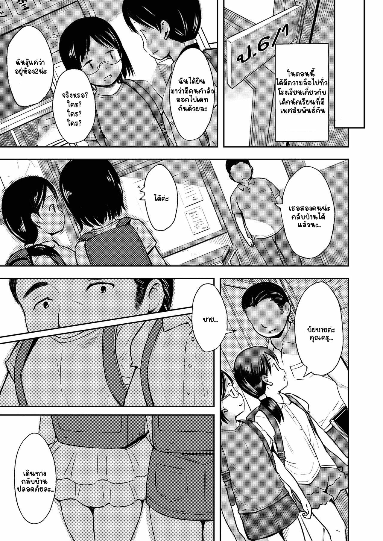 เรื่องลับของเหล่าสาวน้อย-ข่าวลือ-misao.-Uwasa-Saguri-Zenpen-Rumor-Investigation-3