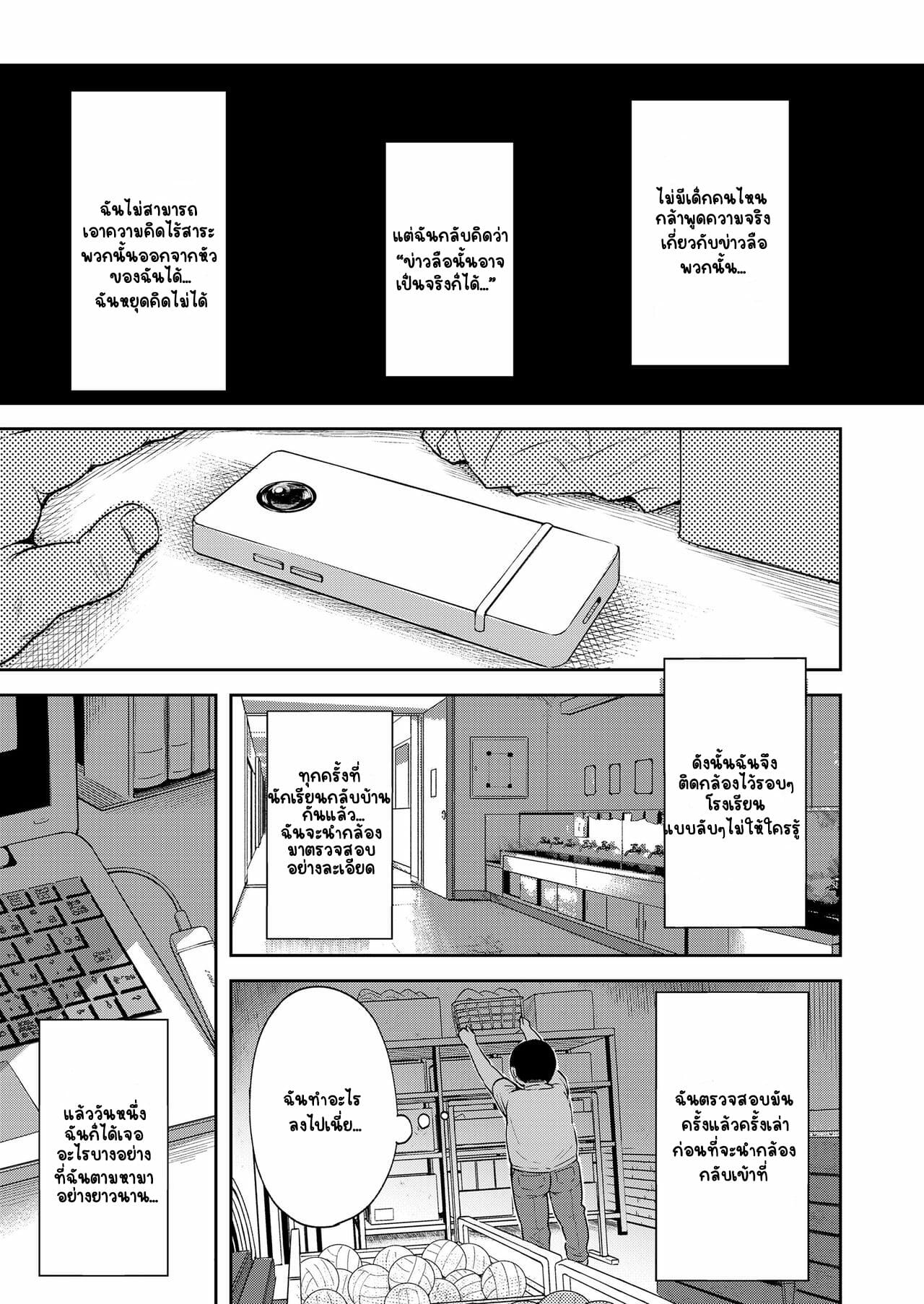 เรื่องลับของเหล่าสาวน้อย-ข่าวลือ-misao.-Uwasa-Saguri-Zenpen-Rumor-Investigation-4