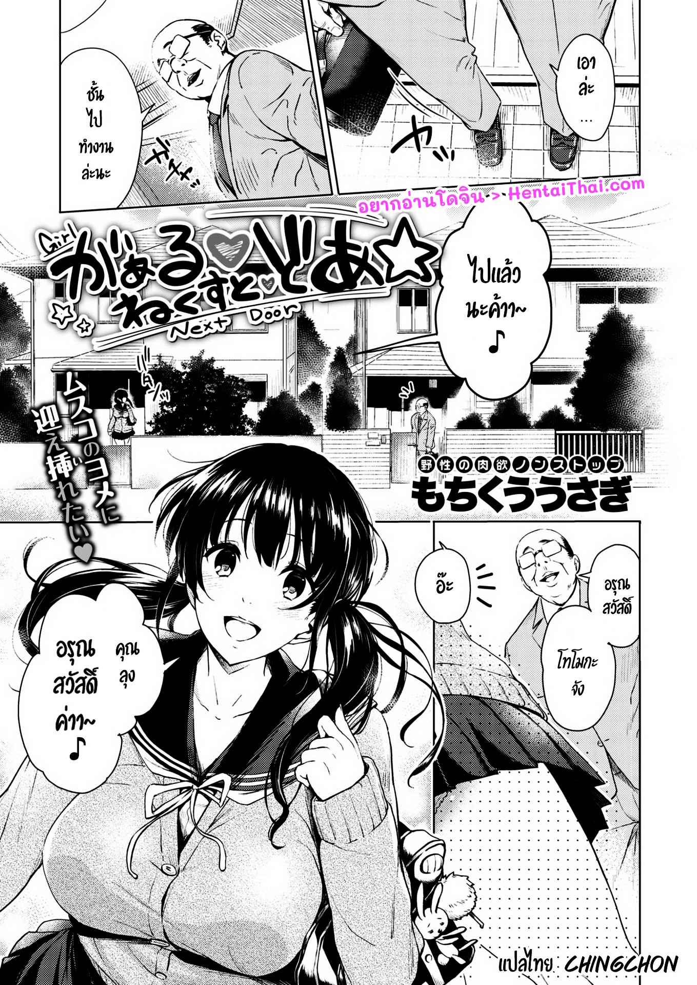 เรื่องเด็ดหลังกินข้าว-Mochi-Kuu-Usagi-Girl-Next-Door-1