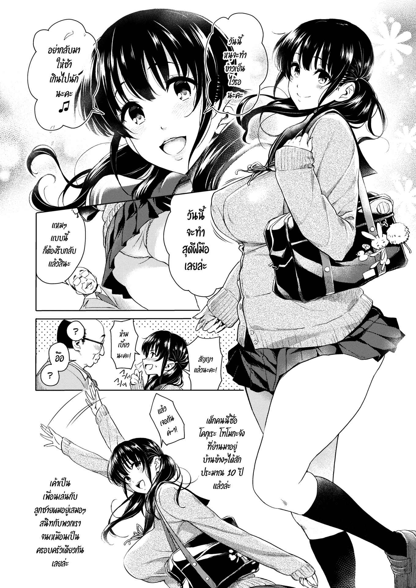 เรื่องเด็ดหลังกินข้าว-Mochi-Kuu-Usagi-Girl-Next-Door-2-1