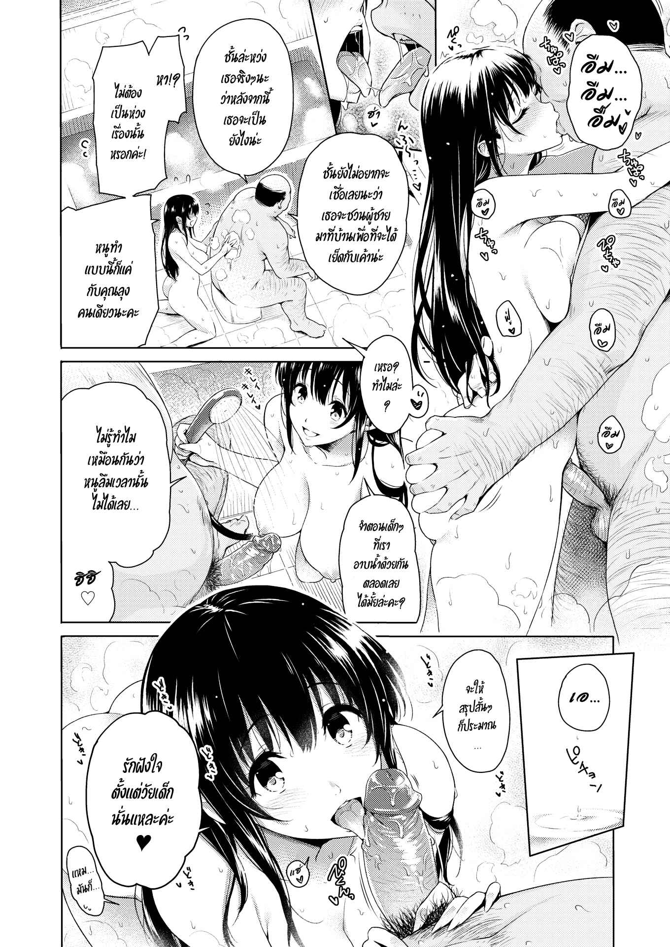 เรื่องเด็ดหลังกินข้าว-Mochi-Kuu-Usagi-Girl-Next-Door-28