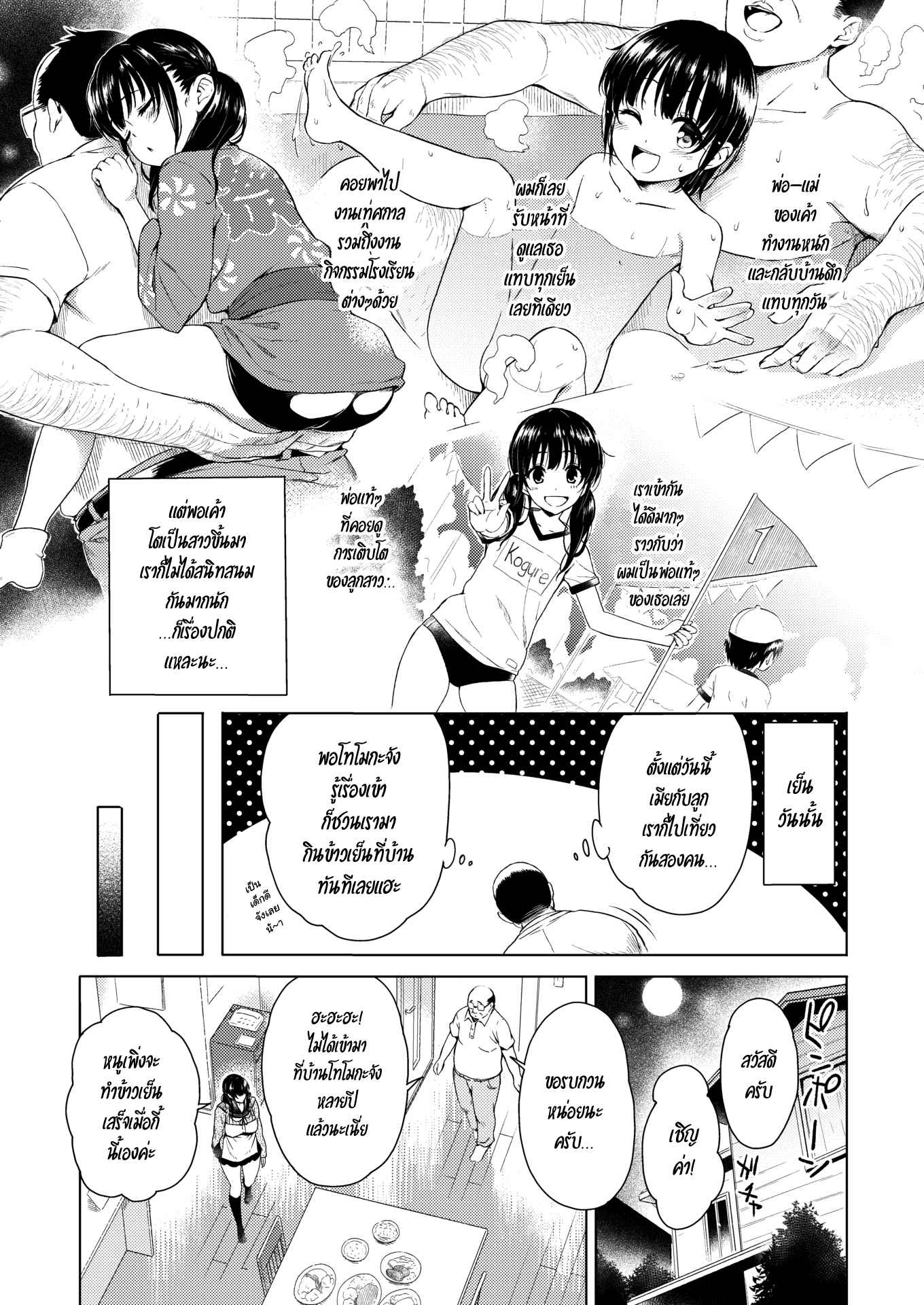 เรื่องเด็ดหลังกินข้าว-Mochi-Kuu-Usagi-Girl-Next-Door-3