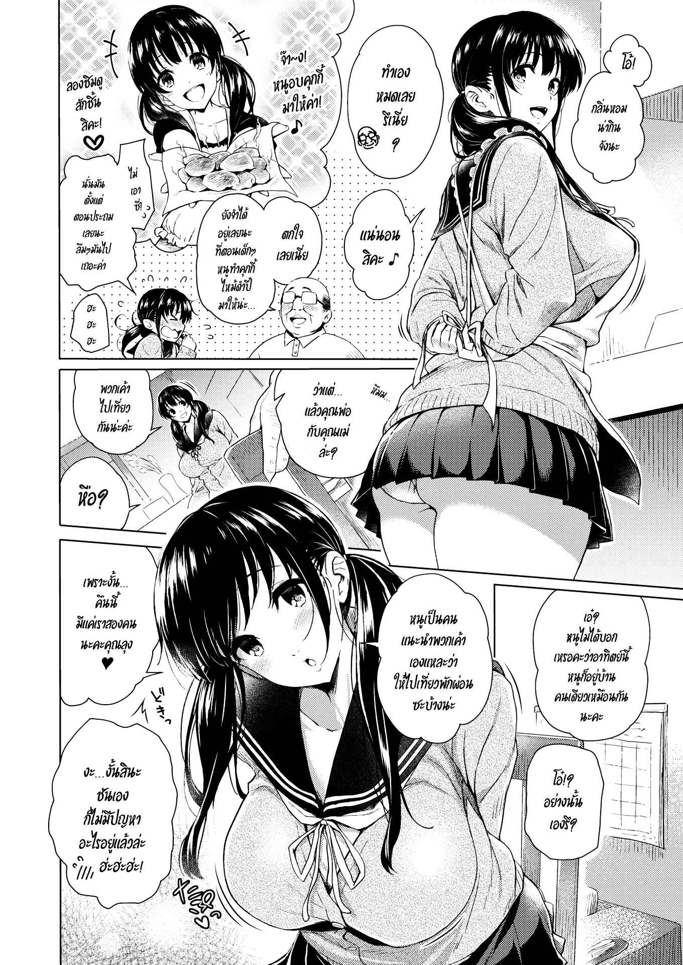 เรื่องเด็ดหลังกินข้าว-Mochi-Kuu-Usagi-Girl-Next-Door-4