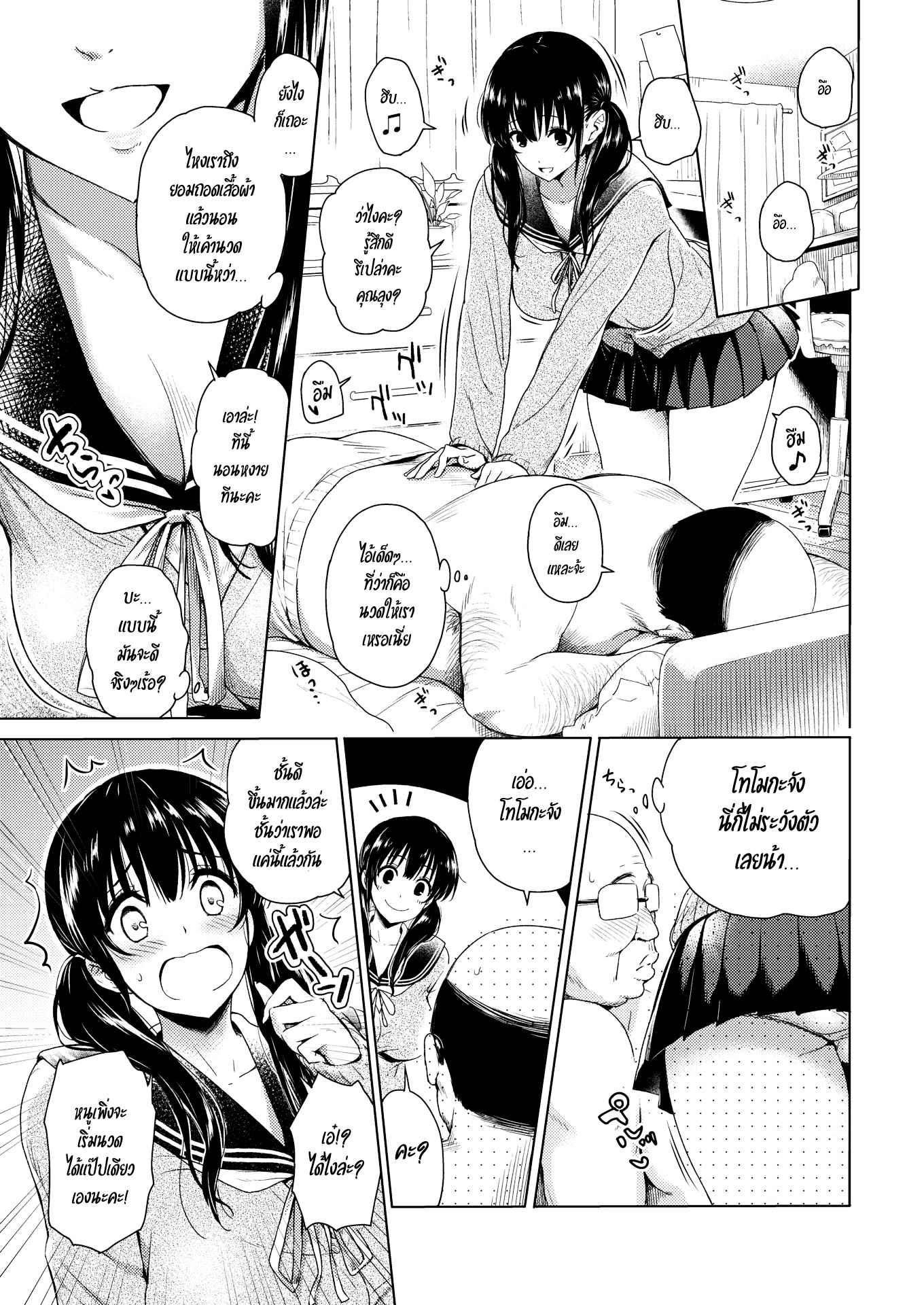 เรื่องเด็ดหลังกินข้าว-Mochi-Kuu-Usagi-Girl-Next-Door-7