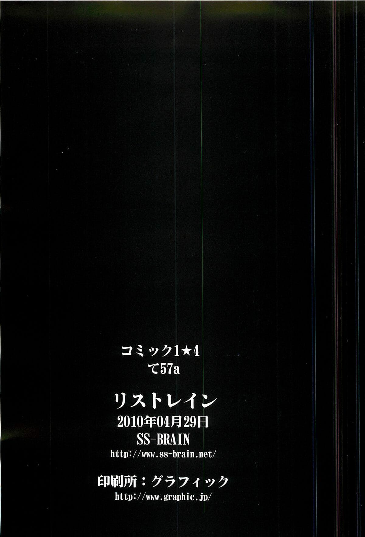 เรื่องเลวขอให้บอก-COMIC1☆4-SS-BRAIN-k3-Restrain-Seikon-no-Qwaser-The-Qwaser-of-Stigmata-11