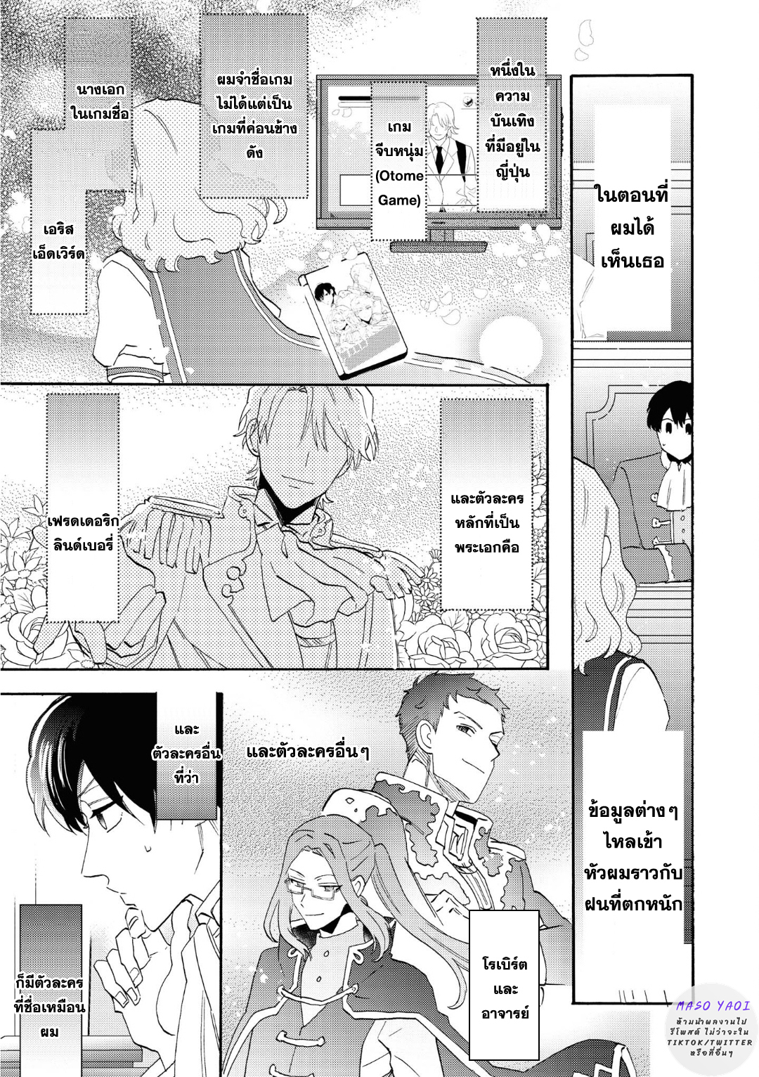 เรื่องแสนหวาน-ของชายผู้กลับมาเกิด-2-Heibon-na-Ore-Dakedo-Isekai-de-Dekiai-saretemasu-CH.2-14