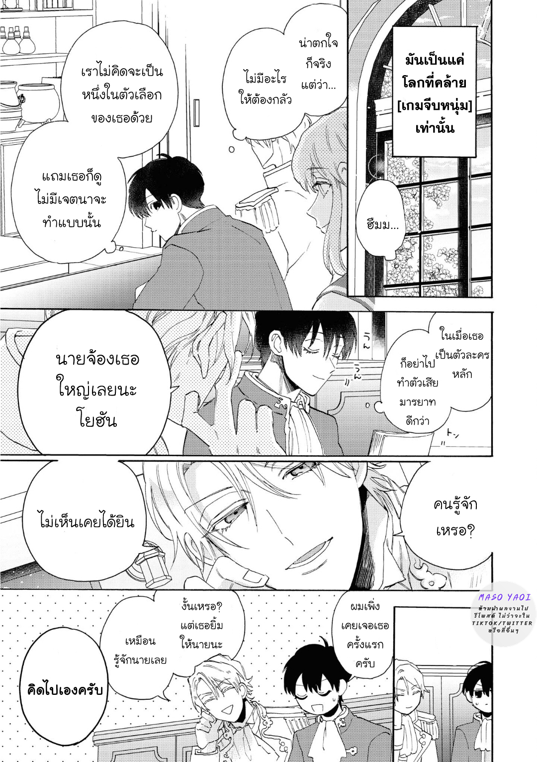 เรื่องแสนหวาน-ของชายผู้กลับมาเกิด-2-Heibon-na-Ore-Dakedo-Isekai-de-Dekiai-saretemasu-CH.2-18