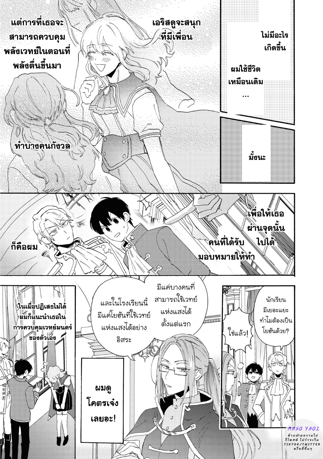 เรื่องแสนหวาน-ของชายผู้กลับมาเกิด-2-Heibon-na-Ore-Dakedo-Isekai-de-Dekiai-saretemasu-CH.2-20