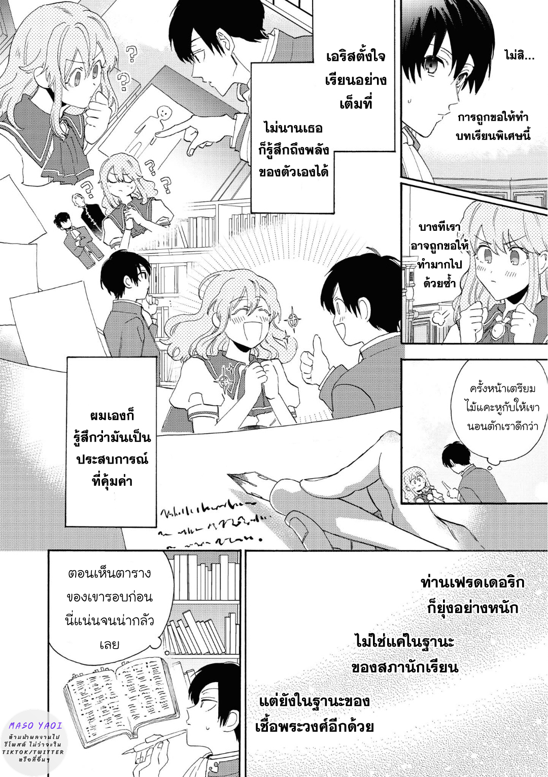 เรื่องแสนหวาน-ของชายผู้กลับมาเกิด-2-Heibon-na-Ore-Dakedo-Isekai-de-Dekiai-saretemasu-CH.2-23