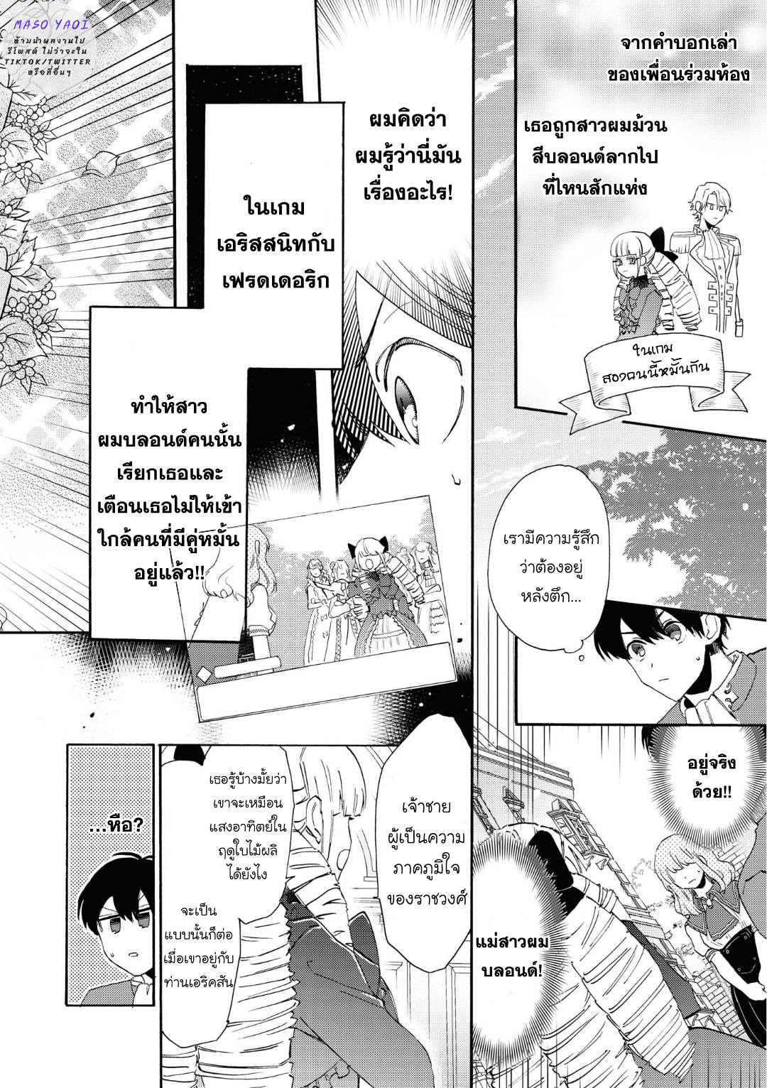 เรื่องแสนหวาน-ของชายผู้กลับมาเกิด-2-Heibon-na-Ore-Dakedo-Isekai-de-Dekiai-saretemasu-CH.2-25