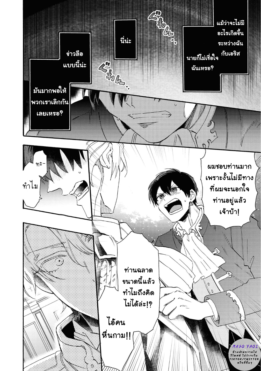 เรื่องแสนหวาน-ของชายผู้กลับมาเกิด-2-Heibon-na-Ore-Dakedo-Isekai-de-Dekiai-saretemasu-CH.2-29
