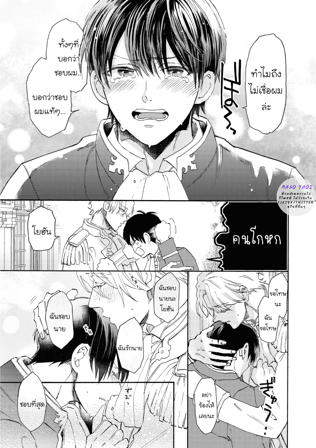 เรื่องแสนหวาน-ของชายผู้กลับมาเกิด-2-Heibon-na-Ore-Dakedo-Isekai-de-Dekiai-saretemasu-CH.2-30