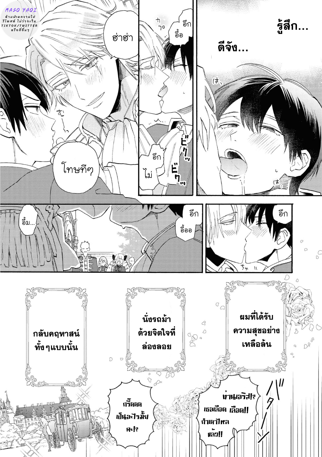 เรื่องแสนหวาน-ของชายผู้กลับมาเกิด-2-Heibon-na-Ore-Dakedo-Isekai-de-Dekiai-saretemasu-CH.2-34