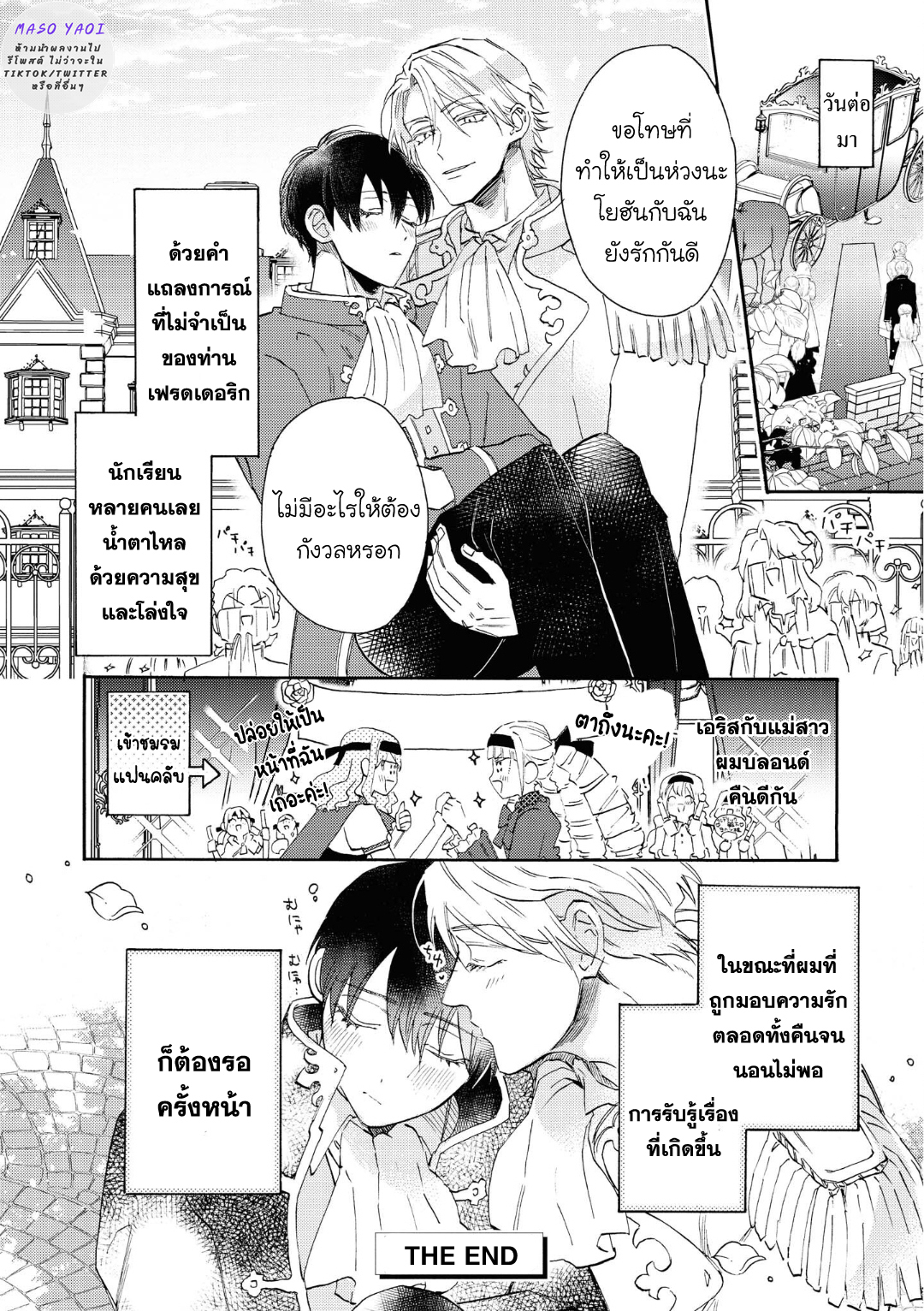 เรื่องแสนหวาน-ของชายผู้กลับมาเกิด-2-Heibon-na-Ore-Dakedo-Isekai-de-Dekiai-saretemasu-CH.2-35