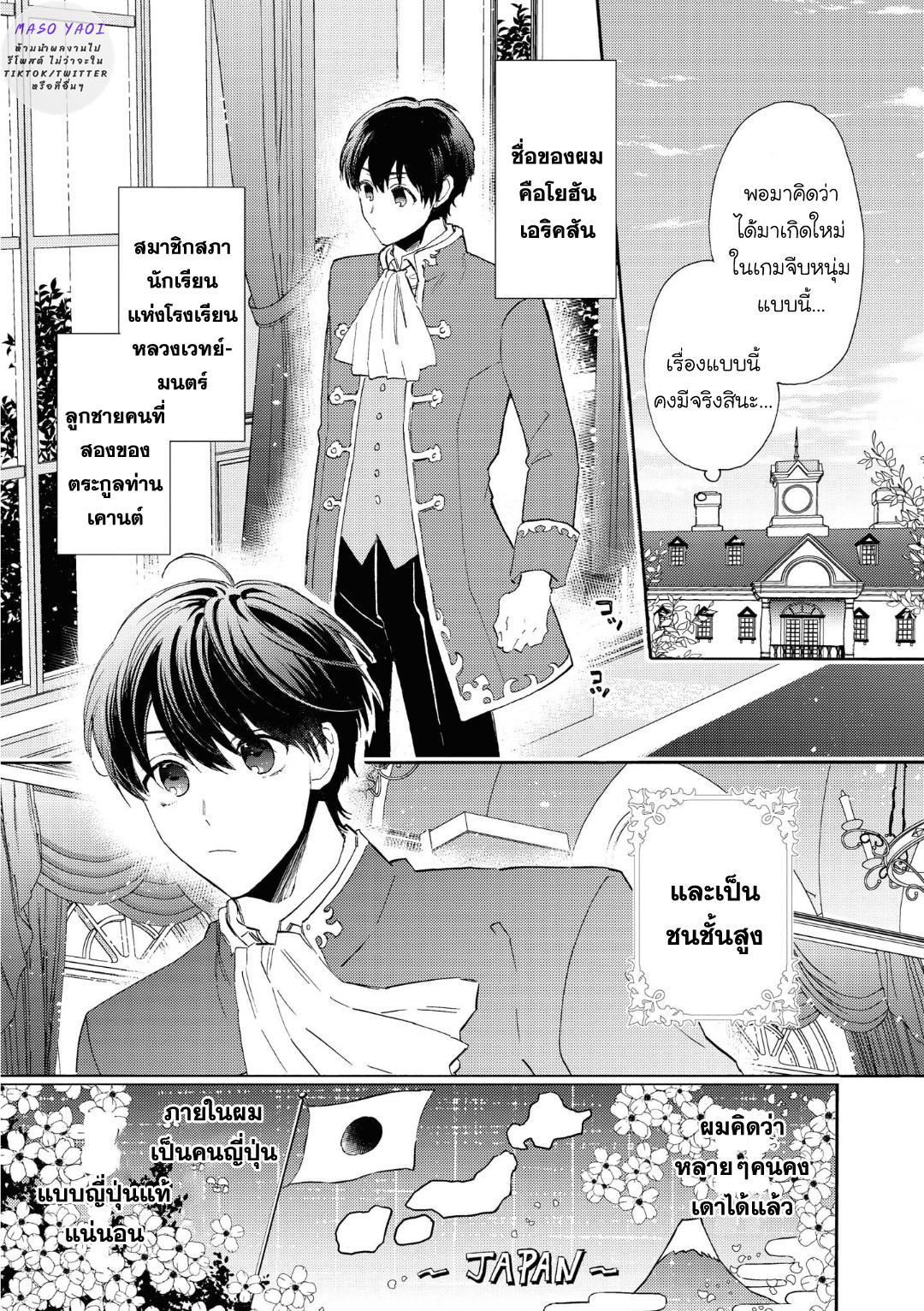 เรื่องแสนหวาน-ของชายผู้กลับมาเกิด-2-Heibon-na-Ore-Dakedo-Isekai-de-Dekiai-saretemasu-CH.2-4