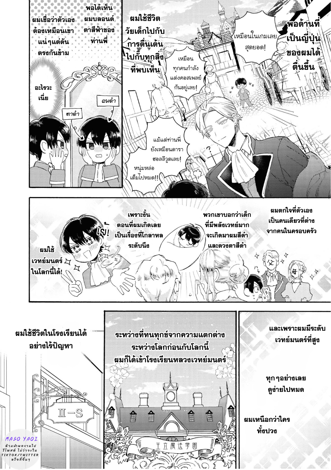 เรื่องแสนหวาน-ของชายผู้กลับมาเกิด-2-Heibon-na-Ore-Dakedo-Isekai-de-Dekiai-saretemasu-CH.2-5