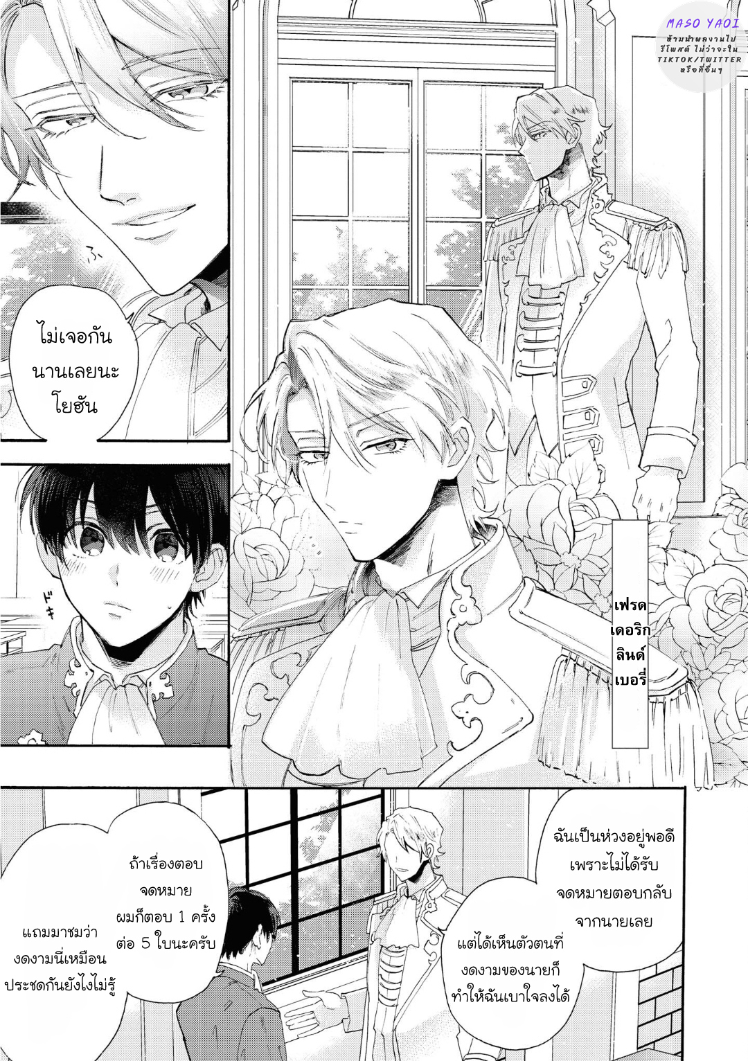 เรื่องแสนหวาน-ของชายผู้กลับมาเกิด-2-Heibon-na-Ore-Dakedo-Isekai-de-Dekiai-saretemasu-CH.2-6