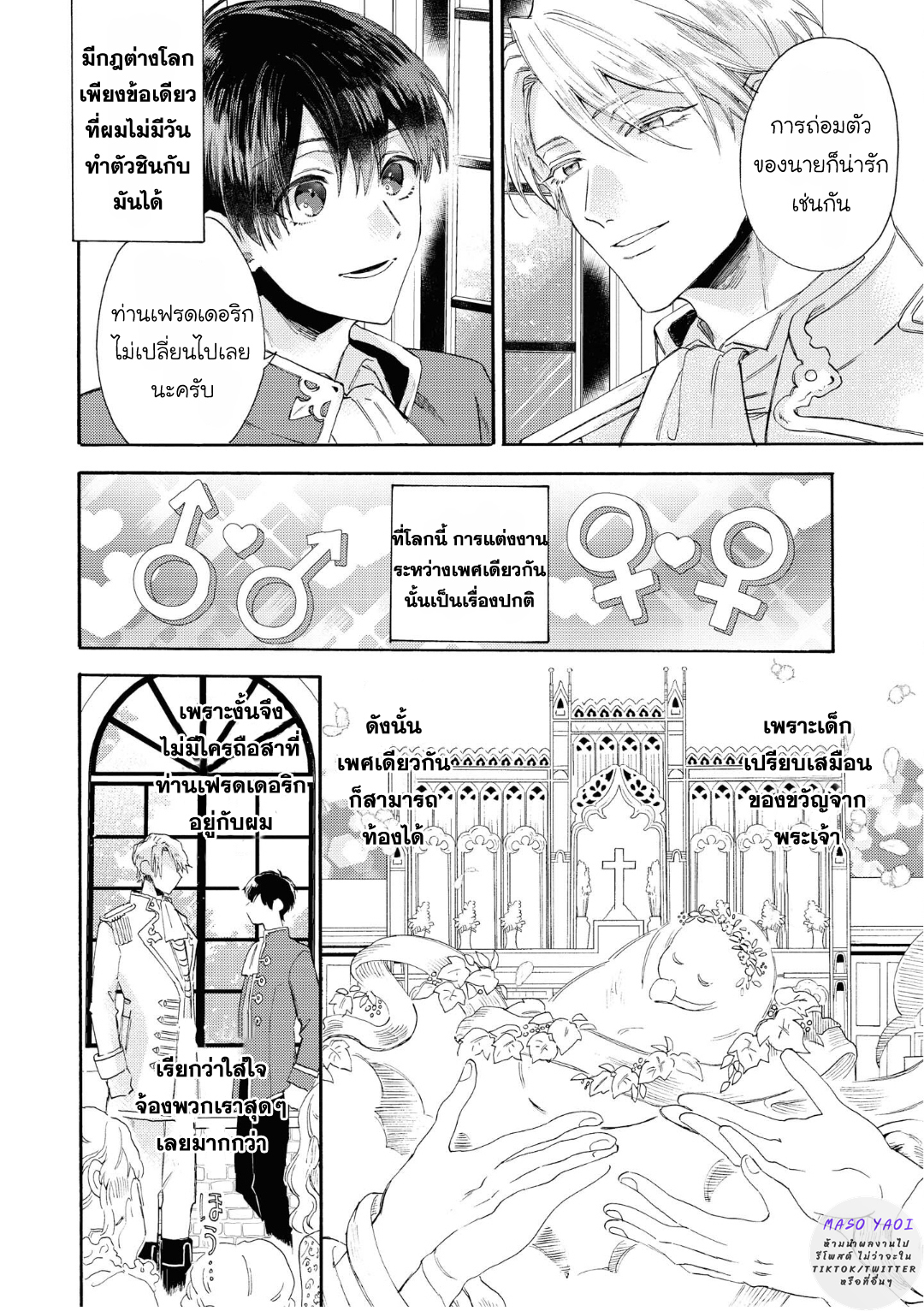 เรื่องแสนหวาน-ของชายผู้กลับมาเกิด-2-Heibon-na-Ore-Dakedo-Isekai-de-Dekiai-saretemasu-CH.2-7