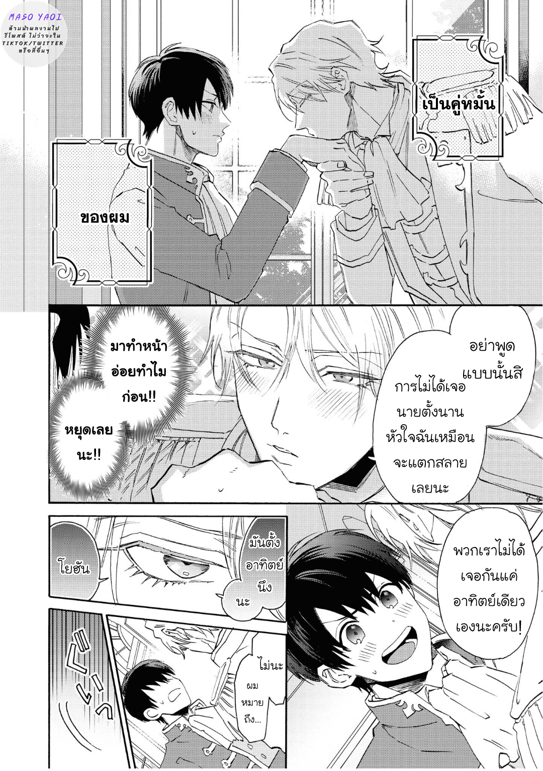 เรื่องแสนหวาน-ของชายผู้กลับมาเกิด-2-Heibon-na-Ore-Dakedo-Isekai-de-Dekiai-saretemasu-CH.2-9