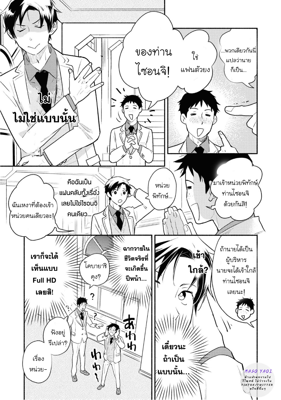 เรื่องแสนหวาน-ของชายผู้กลับมาเกิด-3-Heibon-na-Ore-Dakedo-Isekai-de-Dekiai-saretemasu-CH.3-12