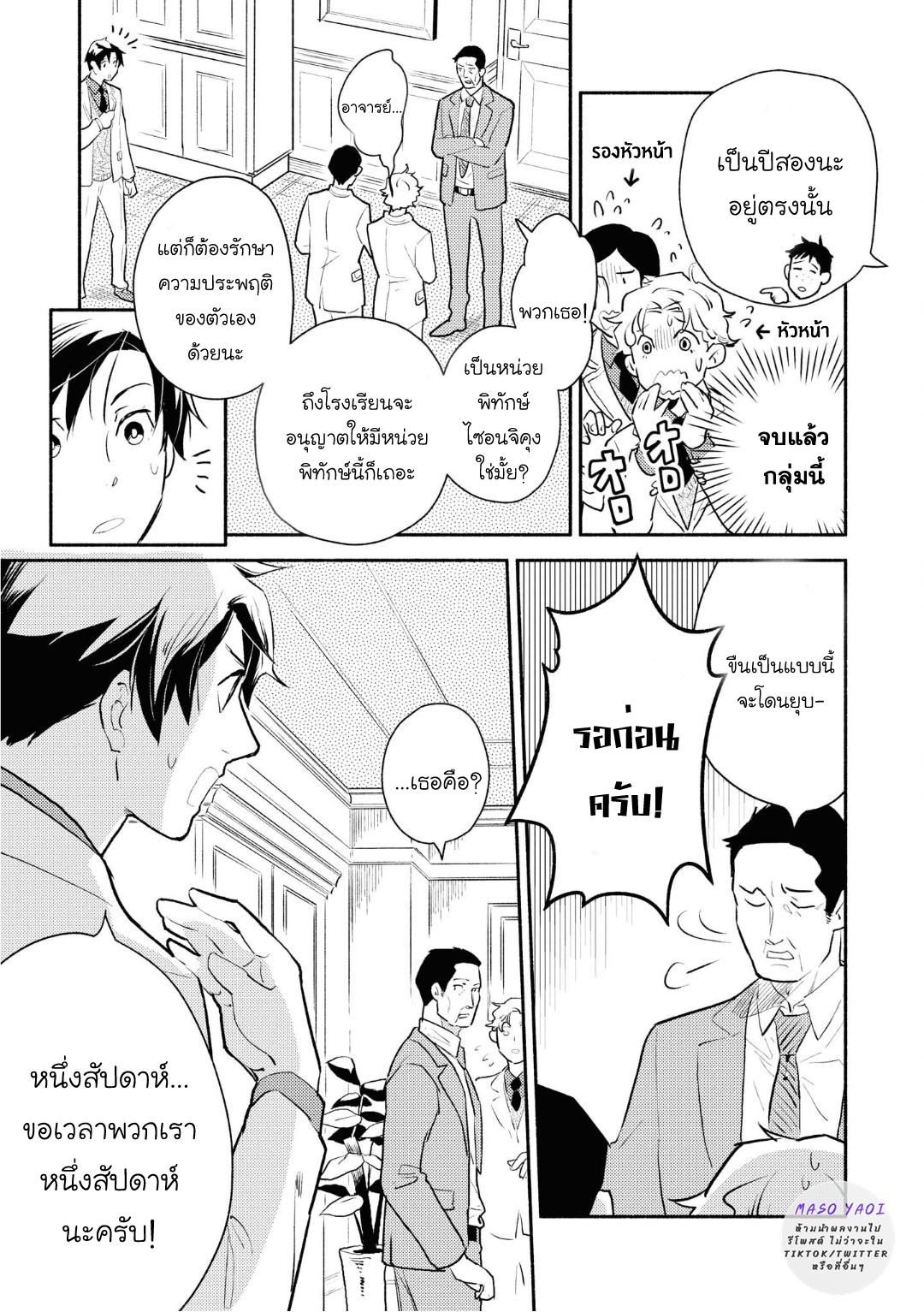 เรื่องแสนหวาน-ของชายผู้กลับมาเกิด-3-Heibon-na-Ore-Dakedo-Isekai-de-Dekiai-saretemasu-CH.3-14