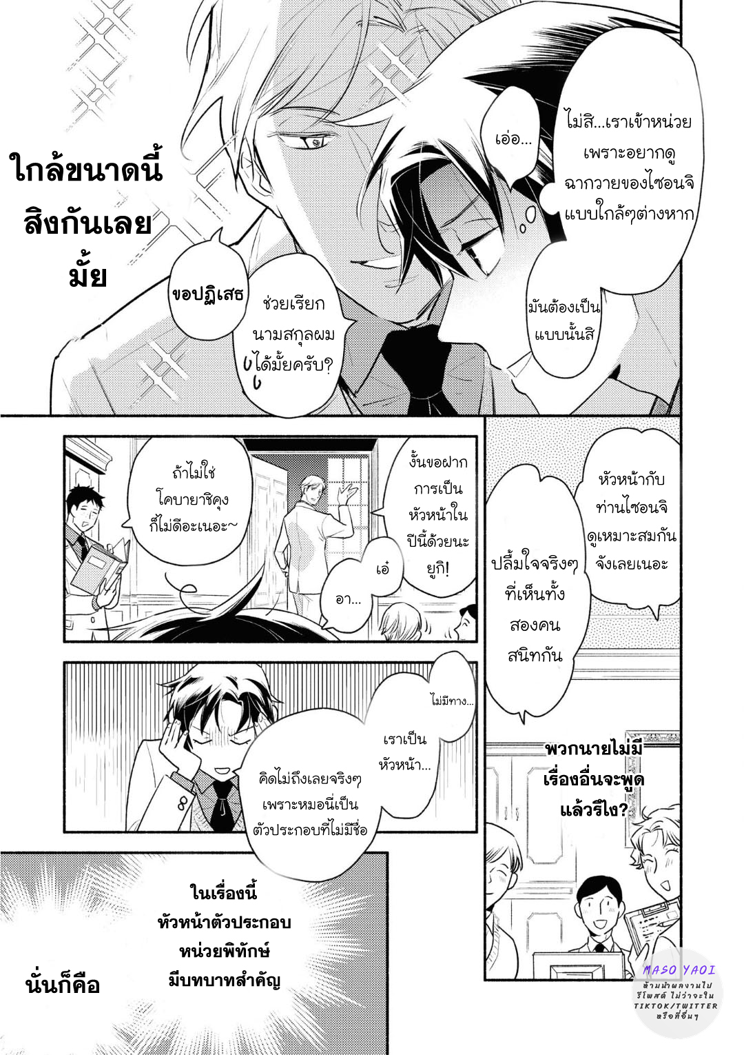 เรื่องแสนหวาน-ของชายผู้กลับมาเกิด-3-Heibon-na-Ore-Dakedo-Isekai-de-Dekiai-saretemasu-CH.3-18