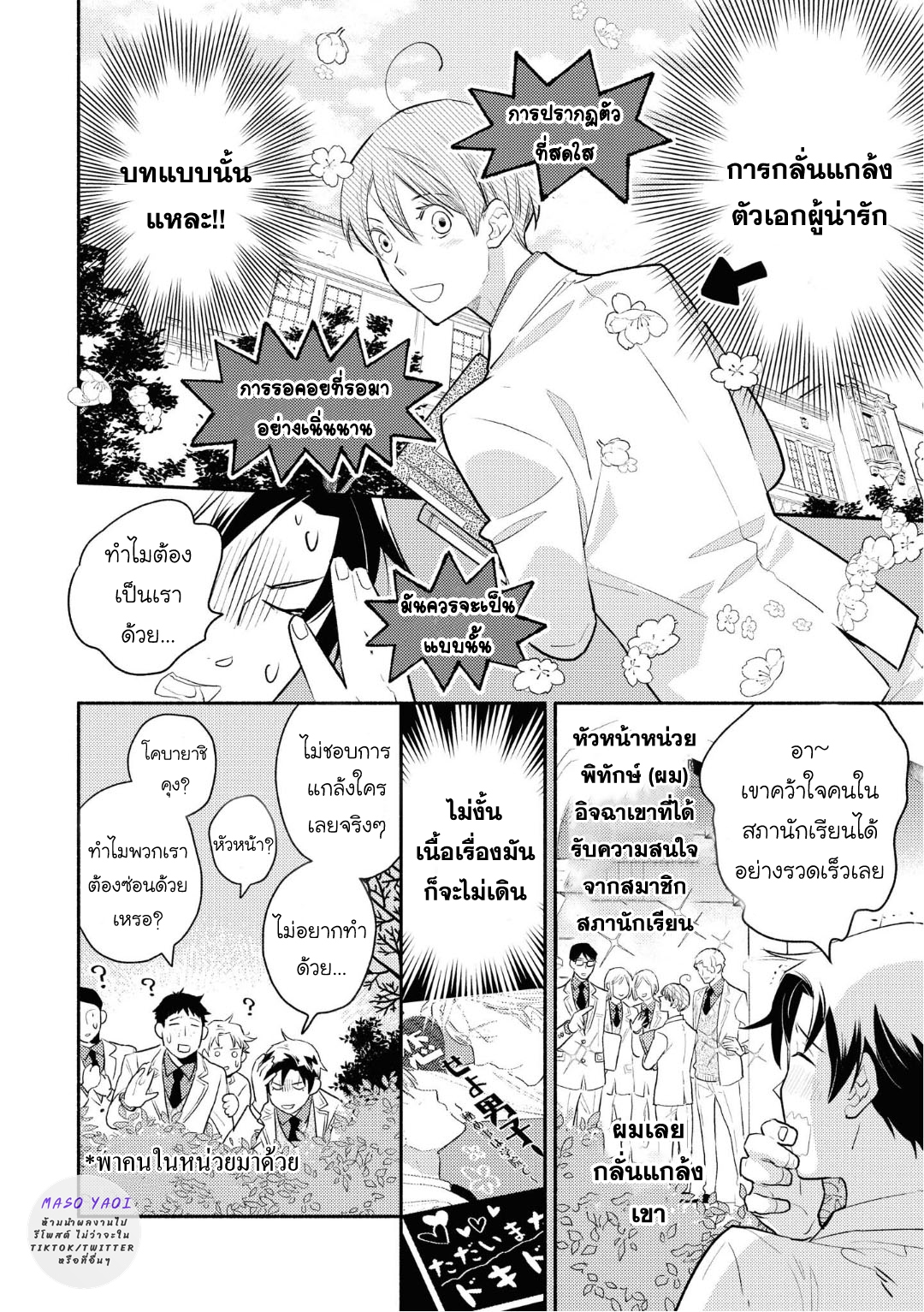 เรื่องแสนหวาน-ของชายผู้กลับมาเกิด-3-Heibon-na-Ore-Dakedo-Isekai-de-Dekiai-saretemasu-CH.3-19