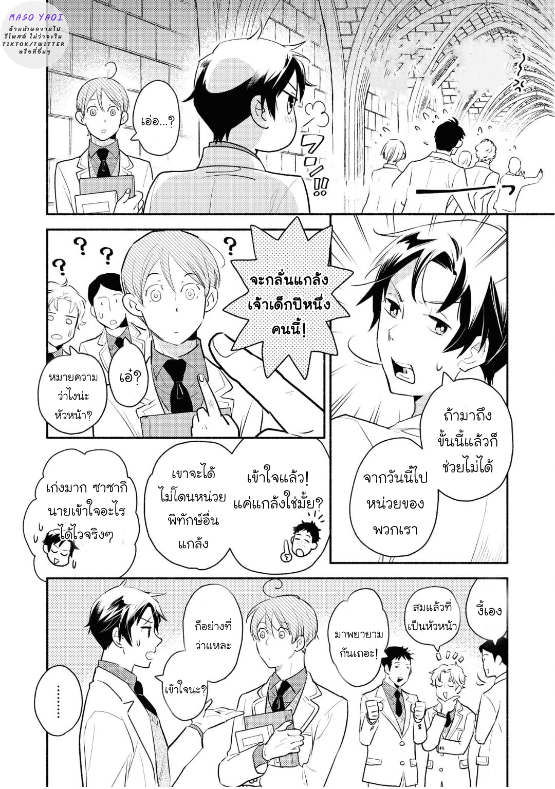 เรื่องแสนหวาน-ของชายผู้กลับมาเกิด-3-Heibon-na-Ore-Dakedo-Isekai-de-Dekiai-saretemasu-CH.3-21
