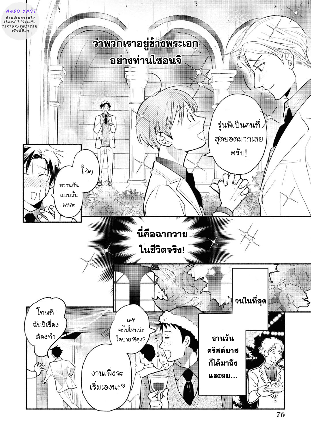 เรื่องแสนหวาน-ของชายผู้กลับมาเกิด-3-Heibon-na-Ore-Dakedo-Isekai-de-Dekiai-saretemasu-CH.3-23