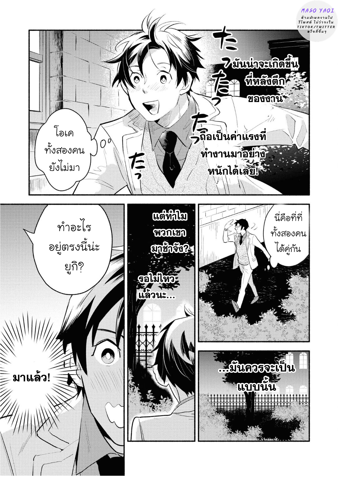 เรื่องแสนหวาน-ของชายผู้กลับมาเกิด-3-Heibon-na-Ore-Dakedo-Isekai-de-Dekiai-saretemasu-CH.3-24