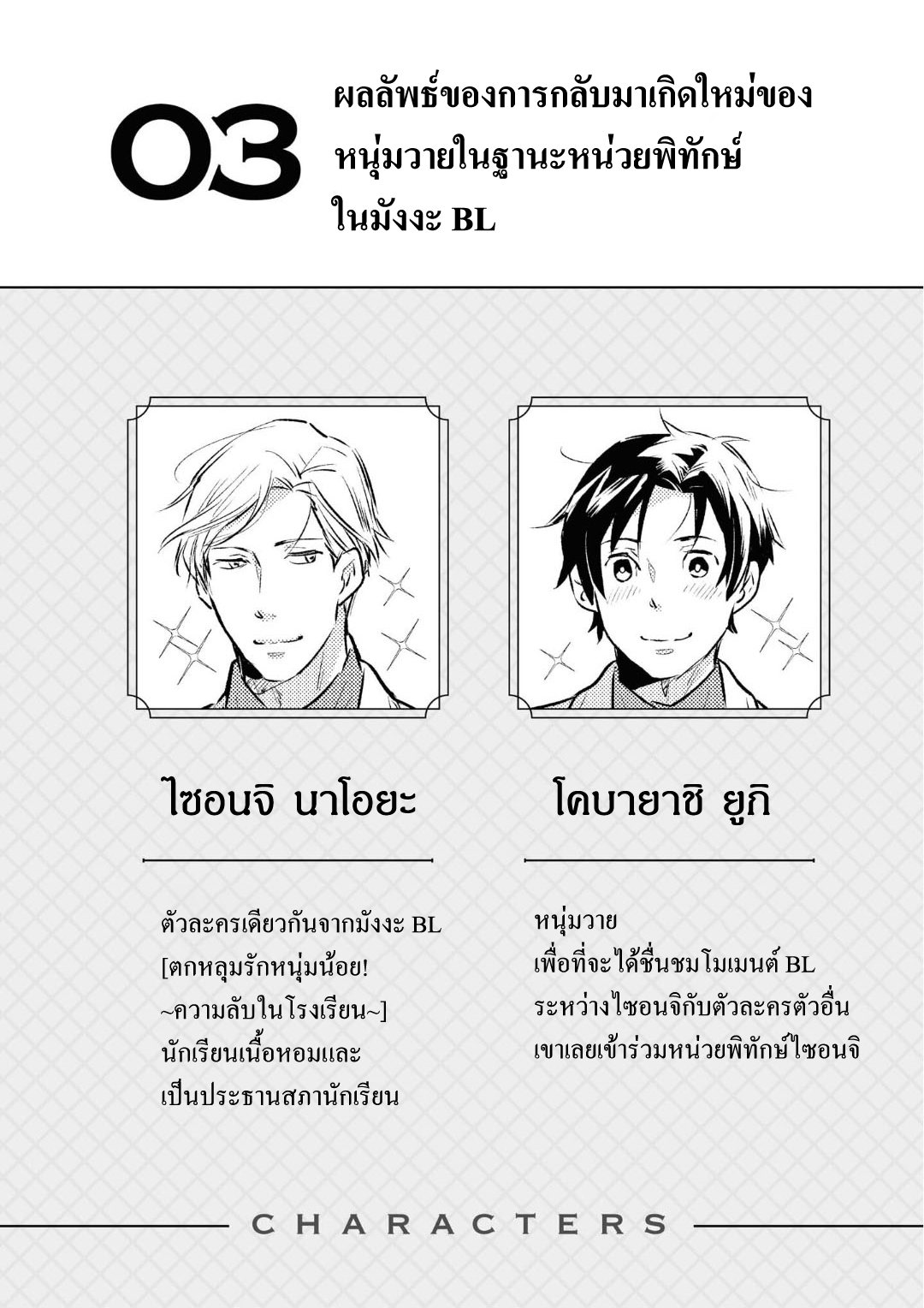เรื่องแสนหวาน-ของชายผู้กลับมาเกิด-3-Heibon-na-Ore-Dakedo-Isekai-de-Dekiai-saretemasu-CH.3-3