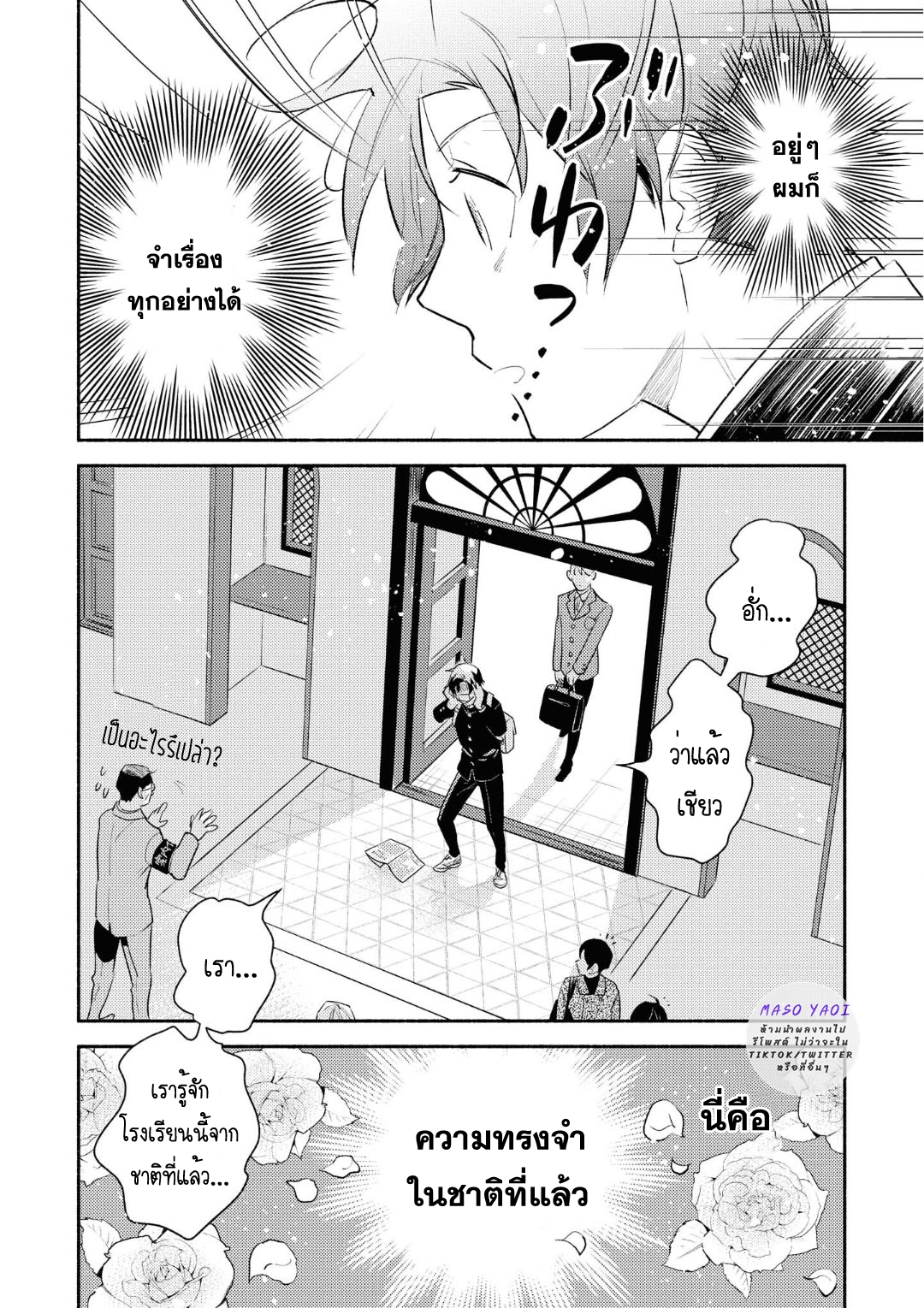 เรื่องแสนหวาน-ของชายผู้กลับมาเกิด-3-Heibon-na-Ore-Dakedo-Isekai-de-Dekiai-saretemasu-CH.3-5