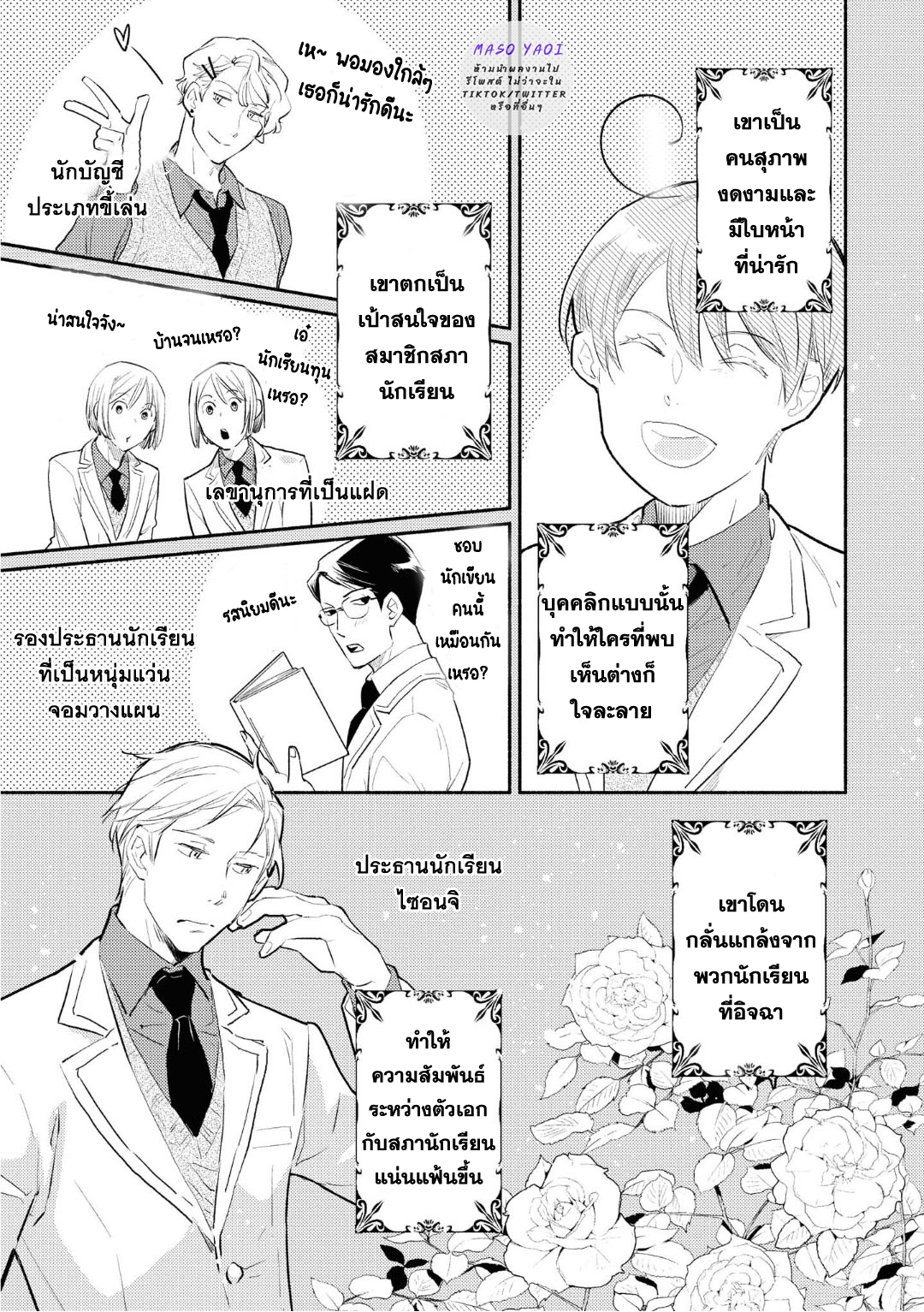 เรื่องแสนหวาน-ของชายผู้กลับมาเกิด-3-Heibon-na-Ore-Dakedo-Isekai-de-Dekiai-saretemasu-CH.3-8