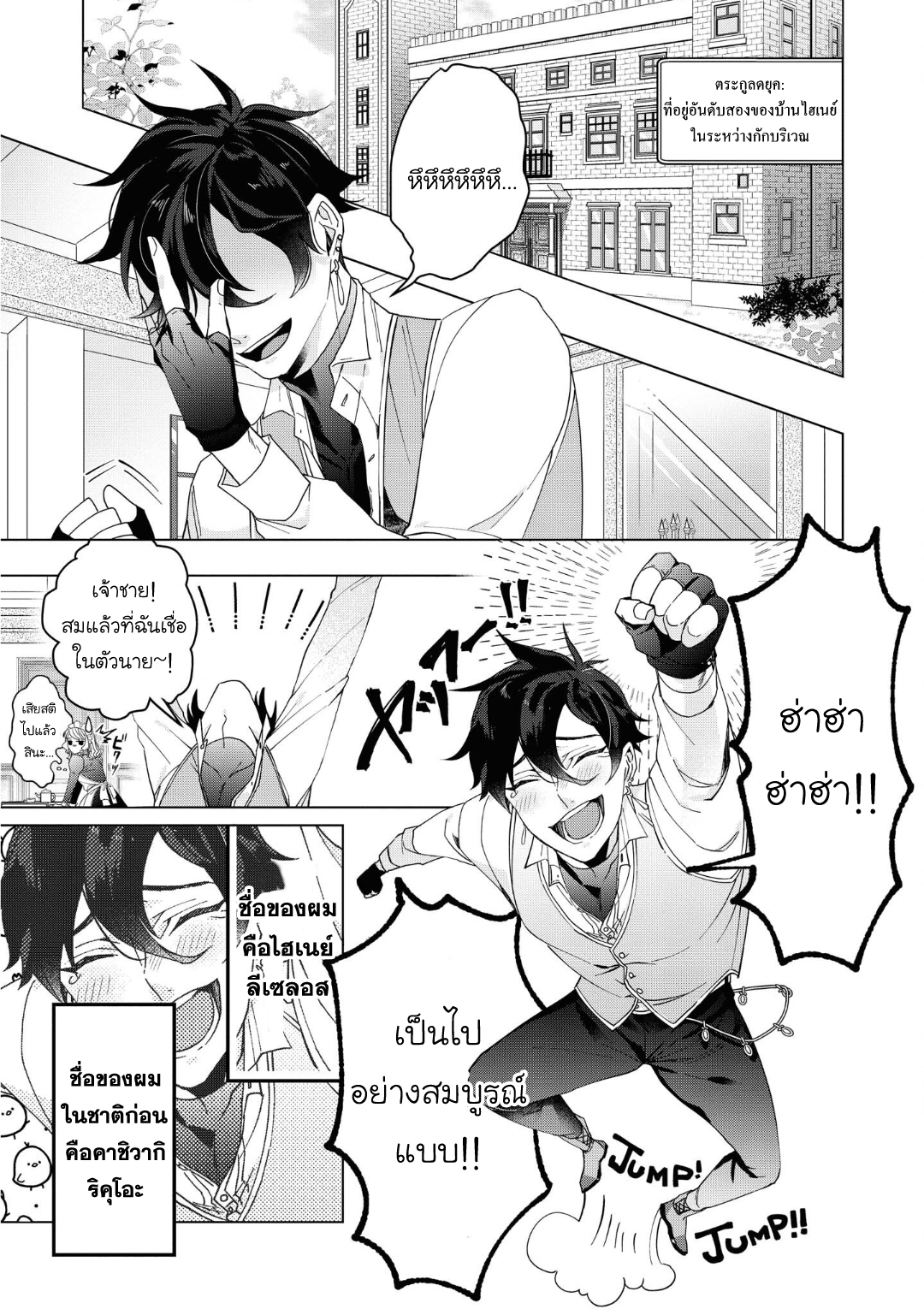 เรื่องแสนหวาน-ของชายผู้กลับมาเกิด-4-Heibon-na-Ore-Dakedo-Isekai-de-Dekiai-saretemasu-CH.4-12