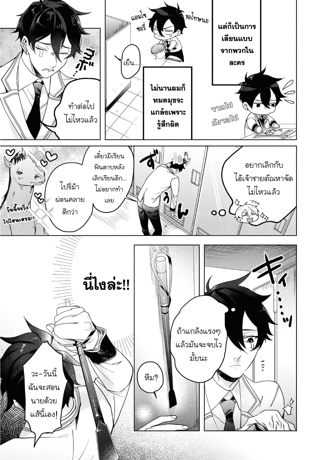 เรื่องแสนหวาน-ของชายผู้กลับมาเกิด-4-Heibon-na-Ore-Dakedo-Isekai-de-Dekiai-saretemasu-CH.4-16