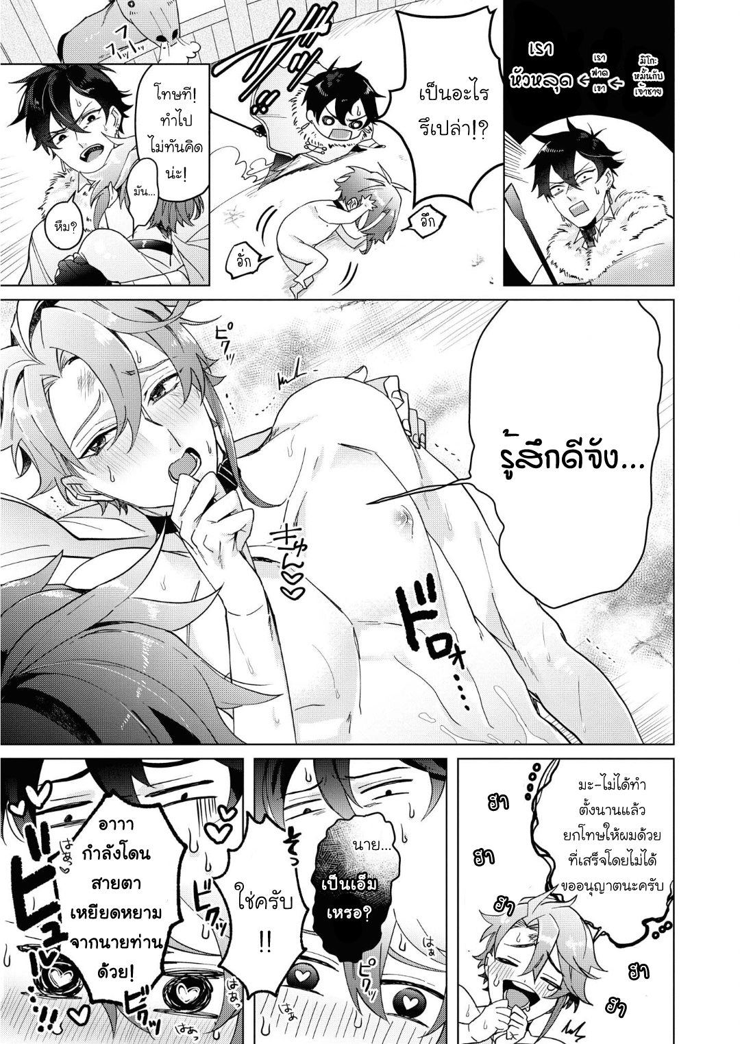 เรื่องแสนหวาน-ของชายผู้กลับมาเกิด-4-Heibon-na-Ore-Dakedo-Isekai-de-Dekiai-saretemasu-CH.4-20